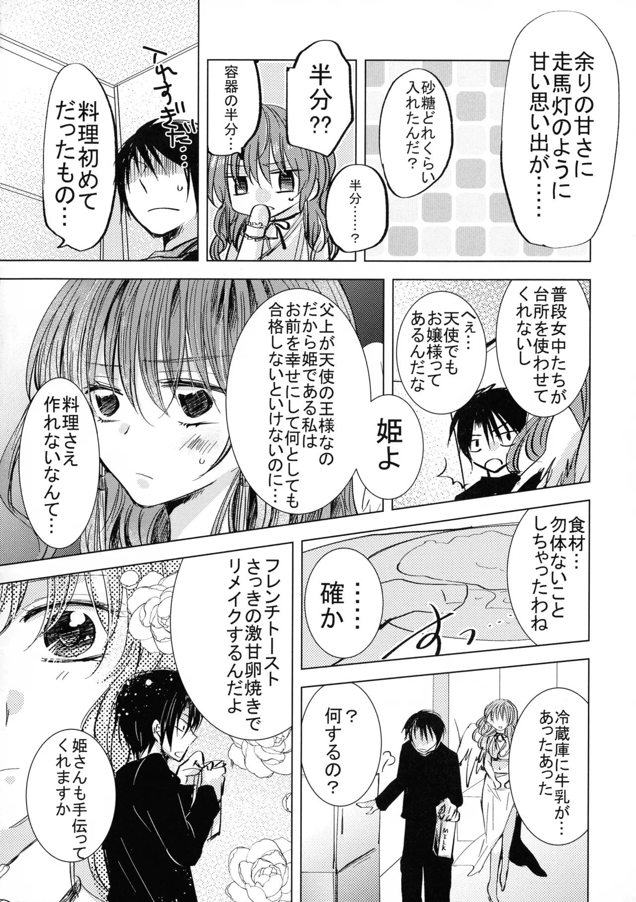 Perfect Euphoria - Page 12