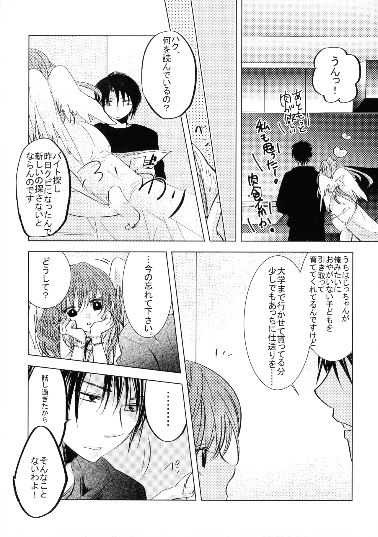 Perfect Euphoria - Page 13