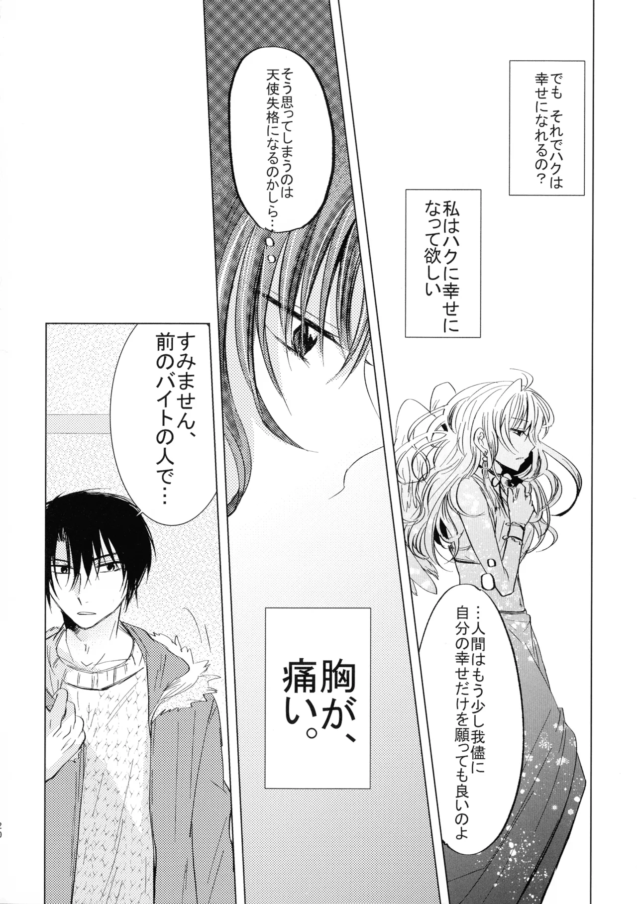 Perfect Euphoria - Page 20