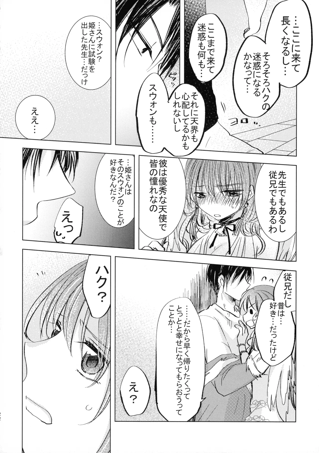 Perfect Euphoria - Page 22