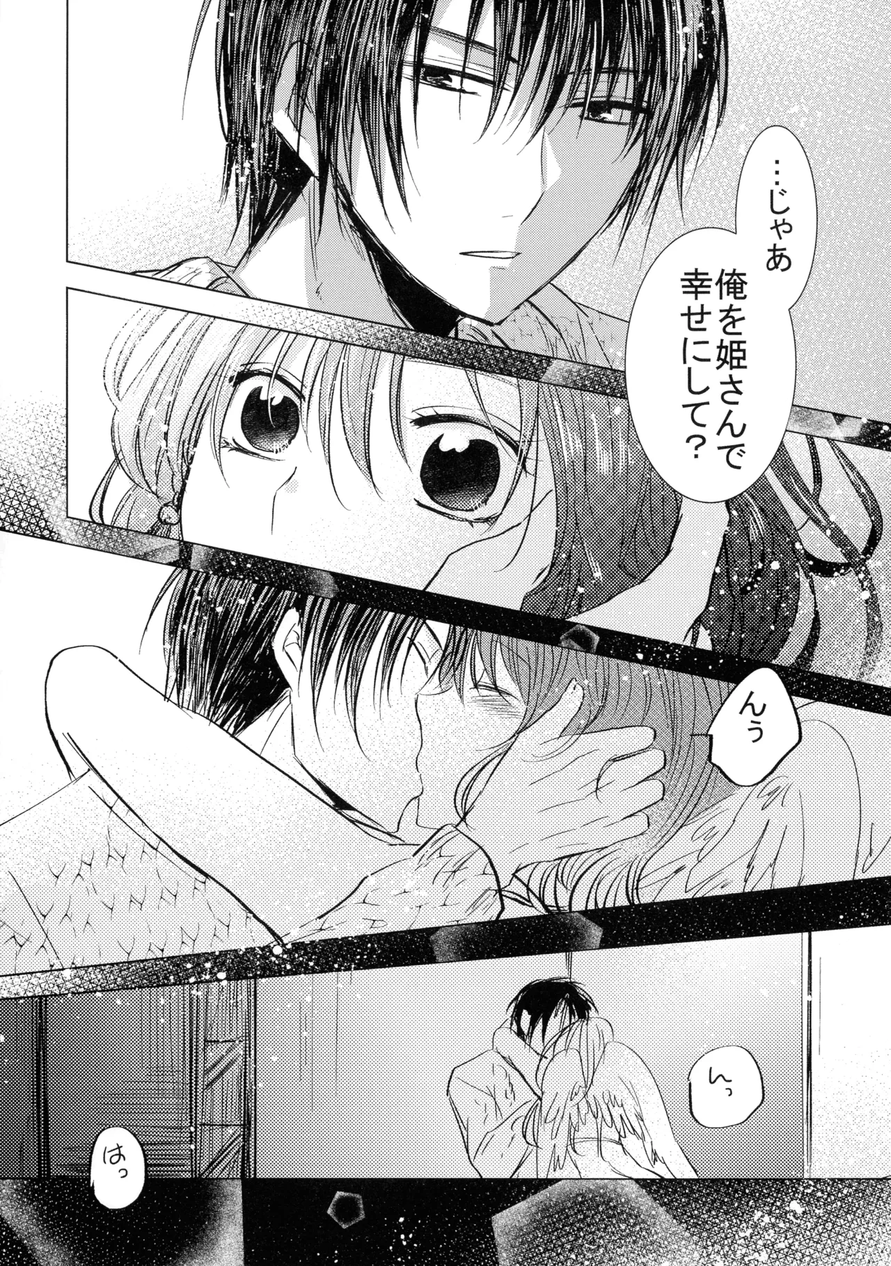 Perfect Euphoria - Page 23