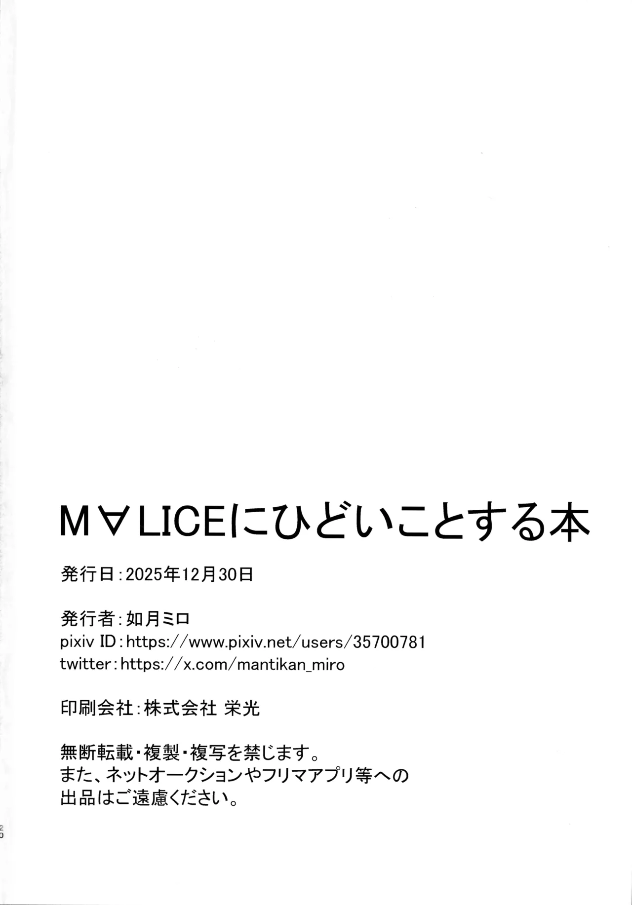 M∀LICE ni Hidoi Koto Suru Hon - Page 22