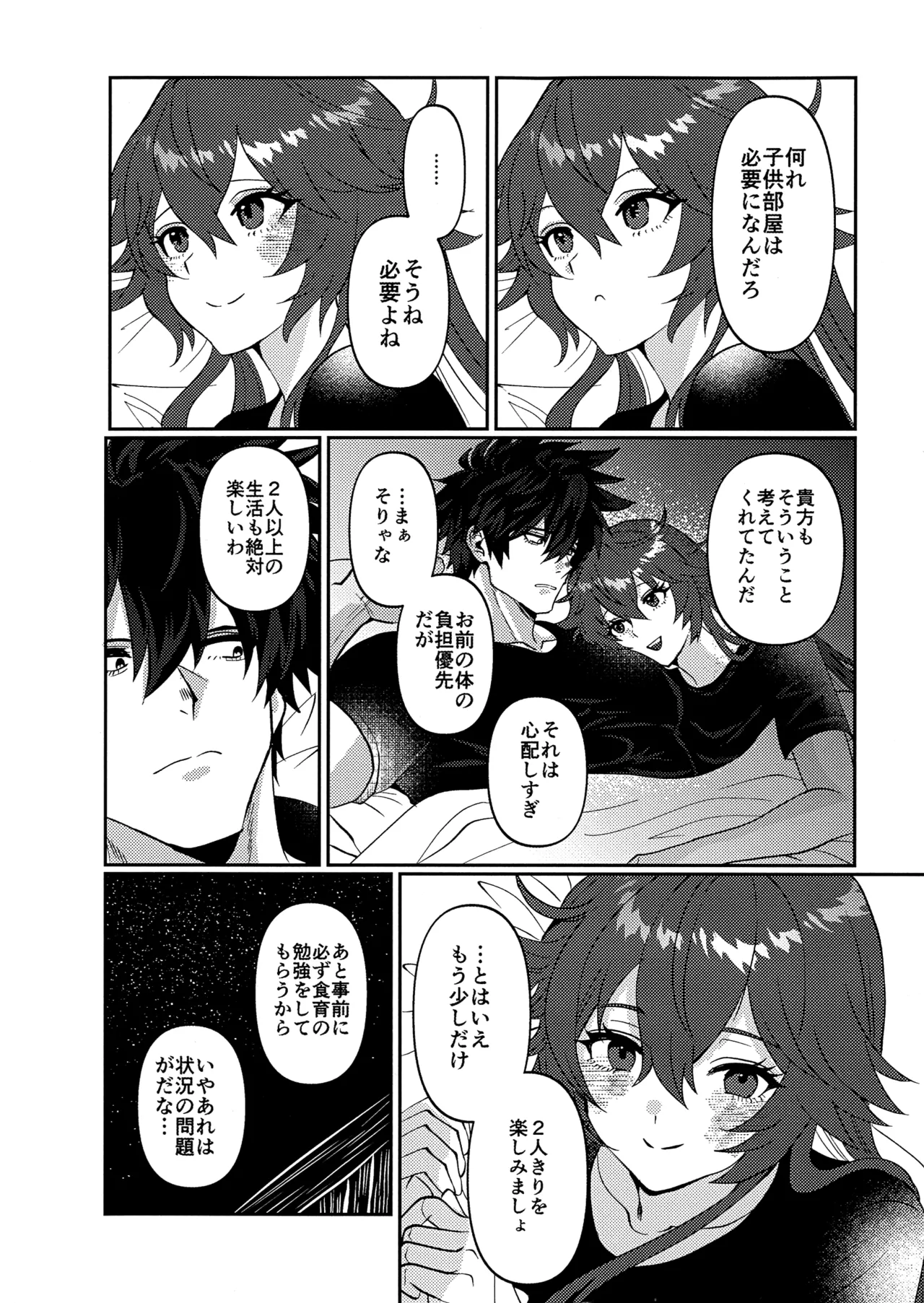 Shape of My Love,Baby - Page 22