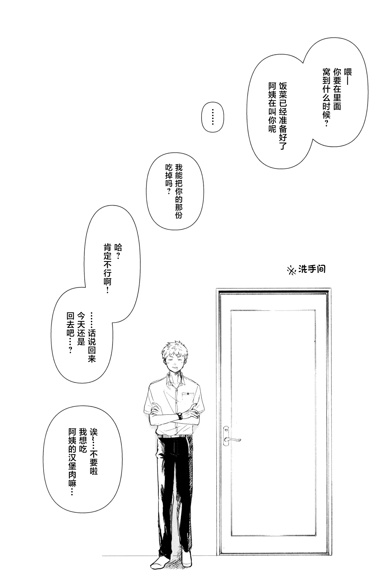 Zankou | 残光 - Page 18