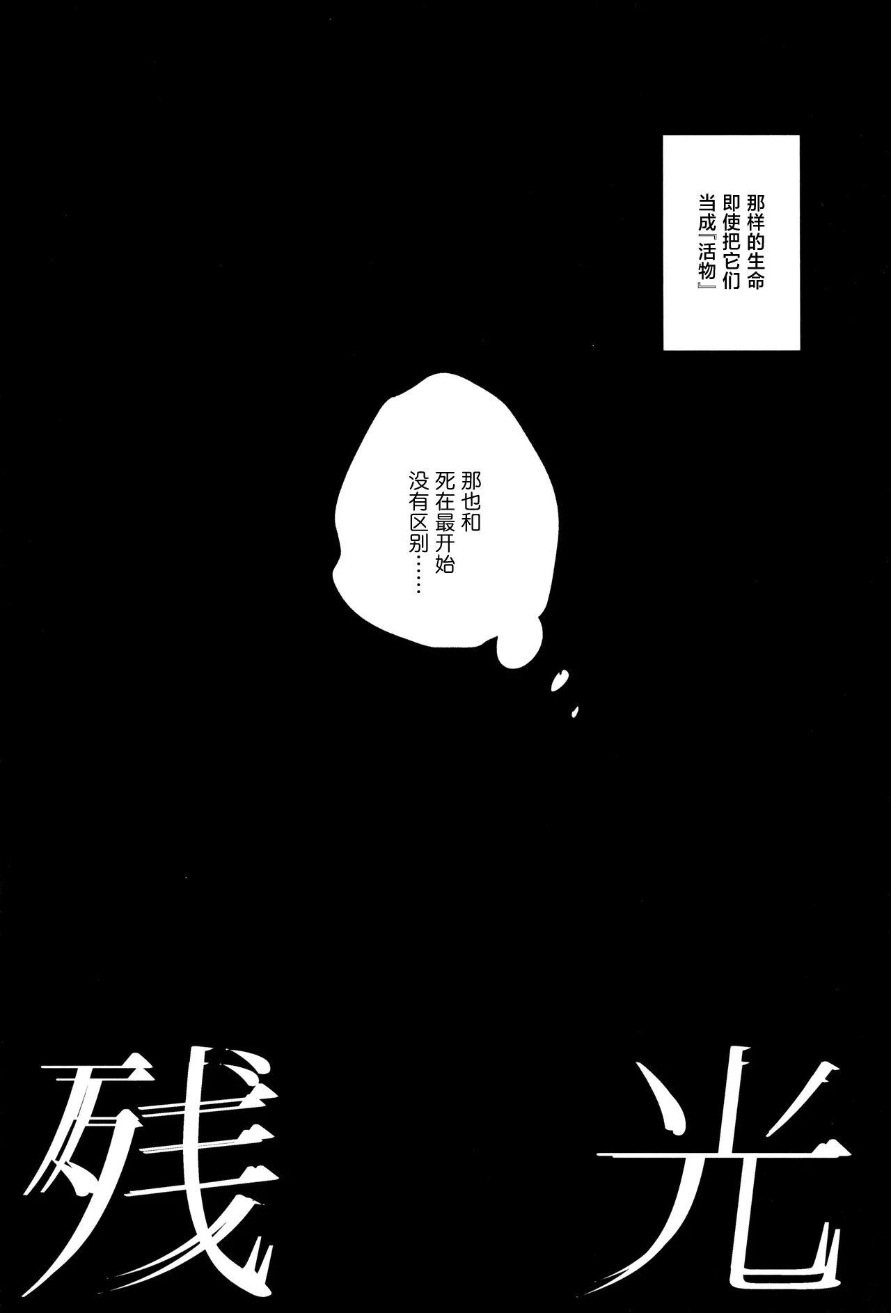 Zankou | 残光 - Page 53
