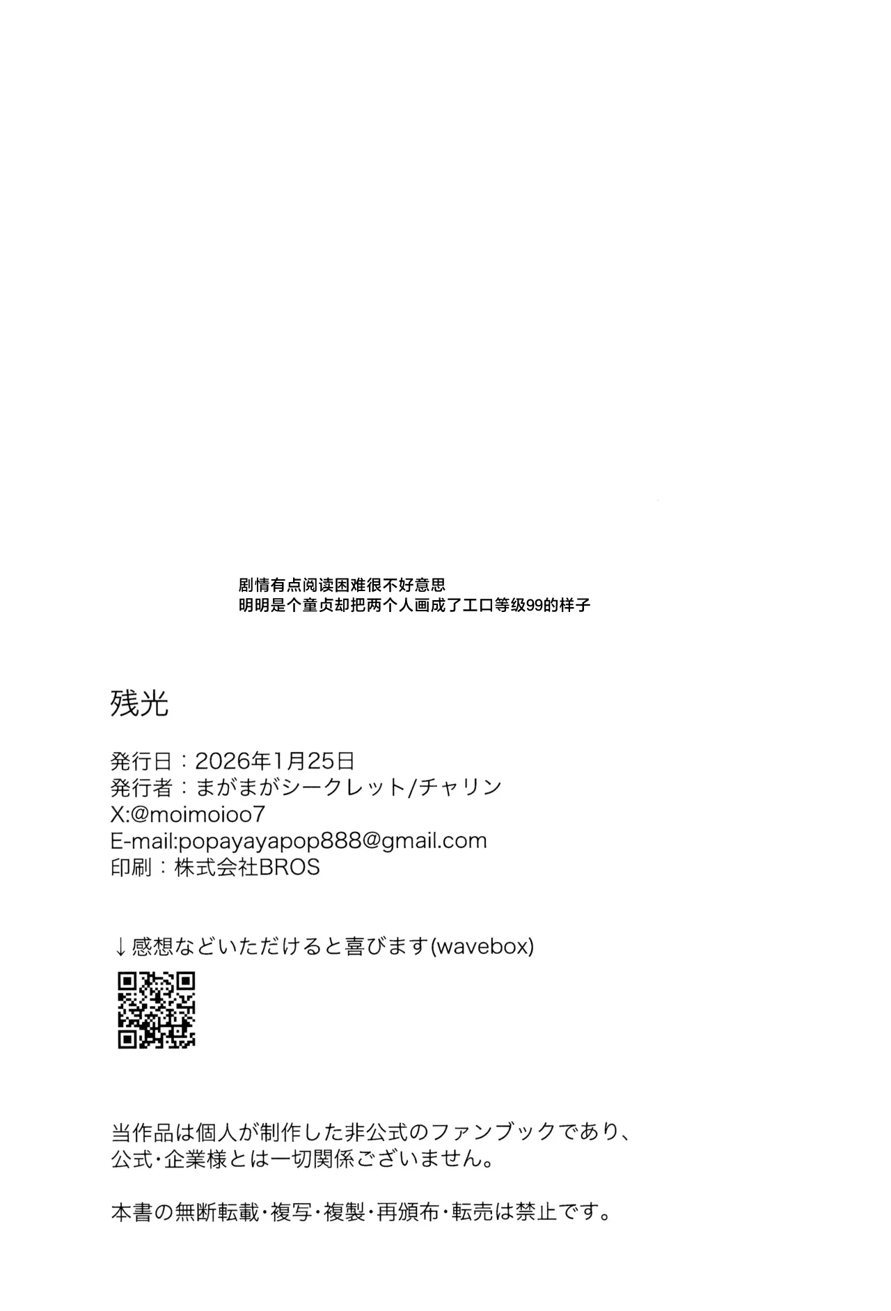 Zankou | 残光 - Page 54