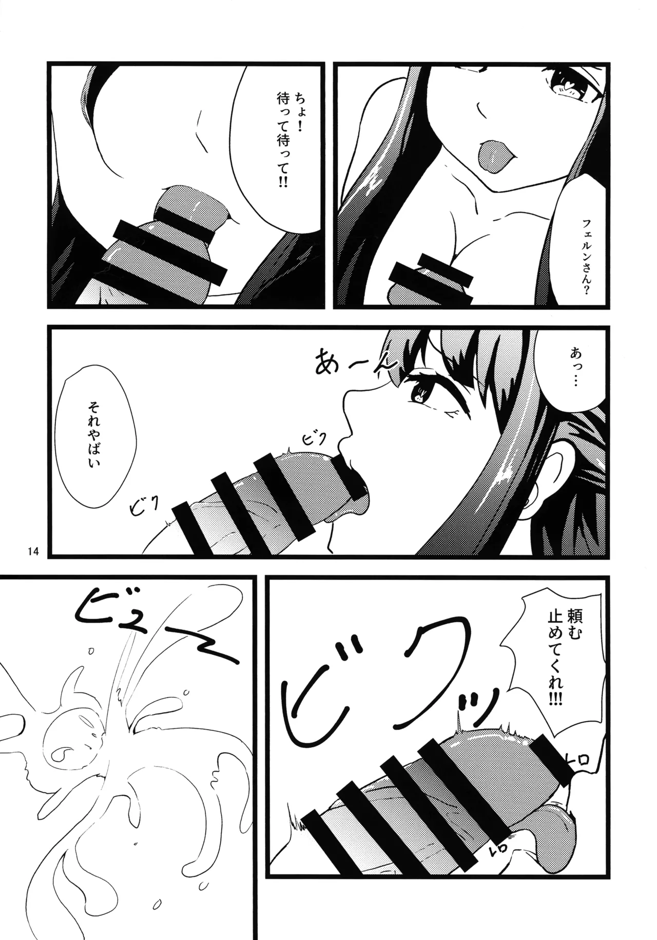 e? Sore no mu n desu ka? - Page 13