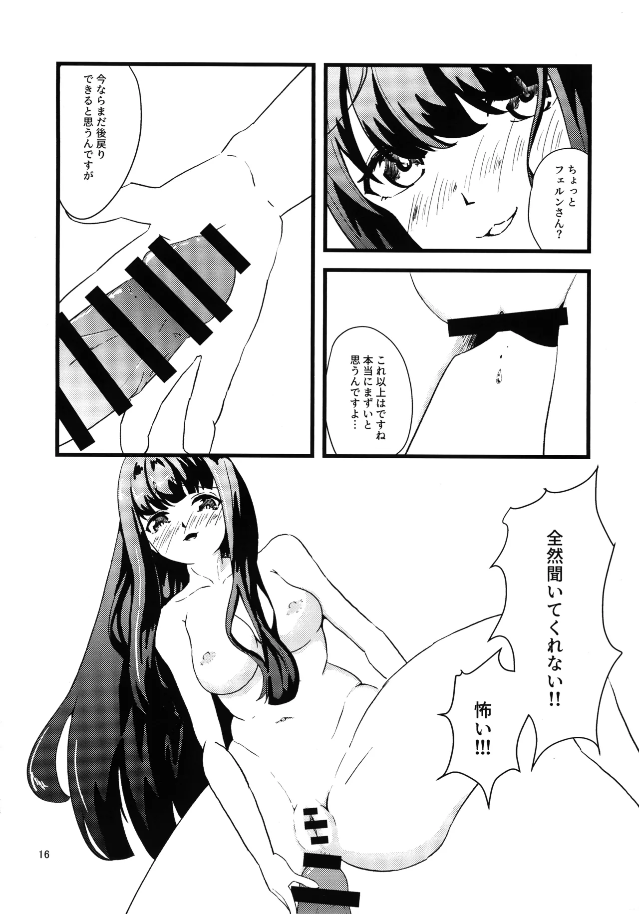 e? Sore no mu n desu ka? - Page 15