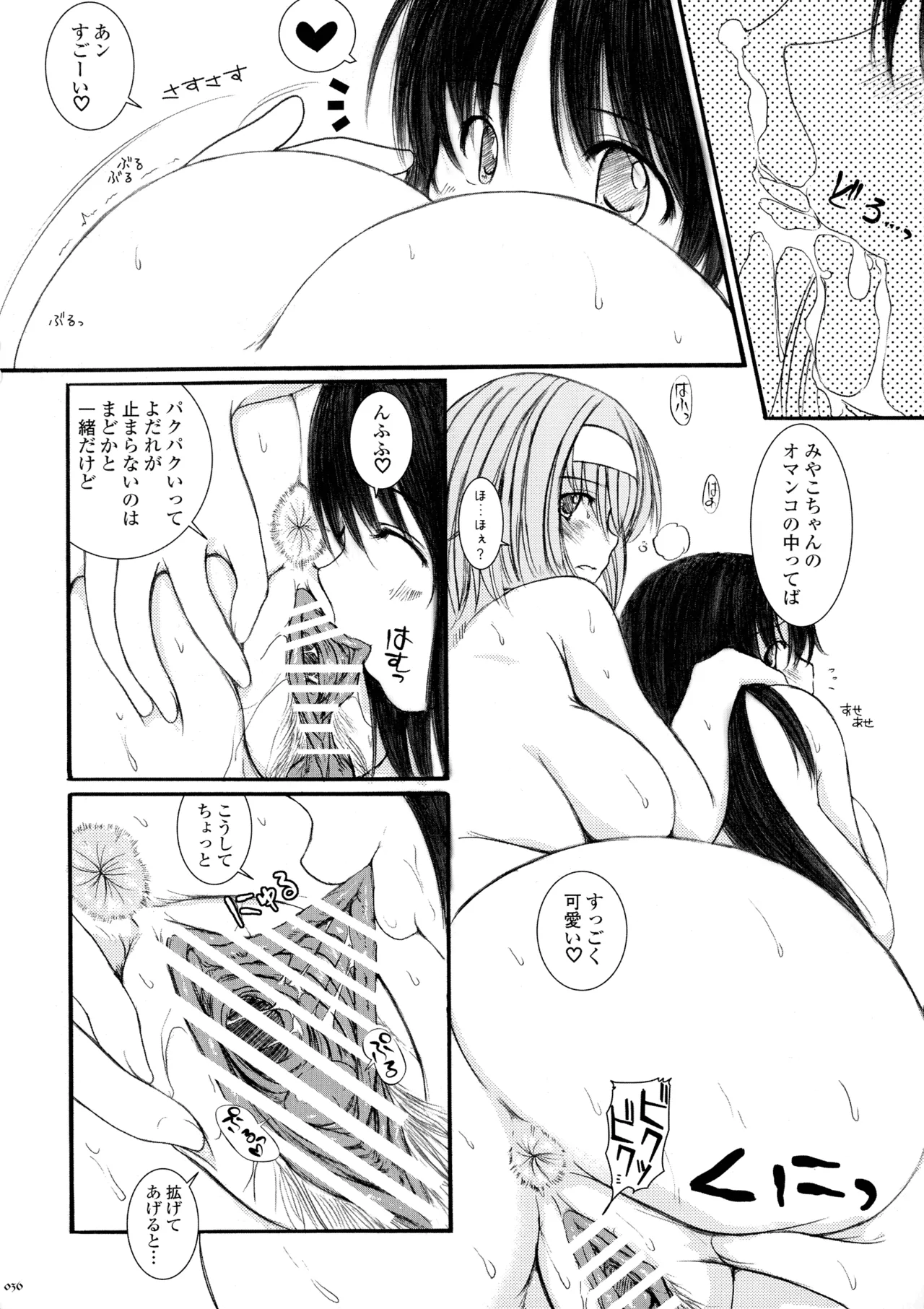 Kesson Shoujo MEMORIES 4 - Page 35