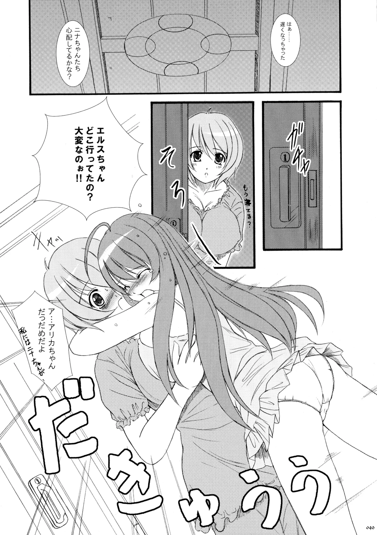 Kesson Shoujo MEMORIES 4 - Page 47