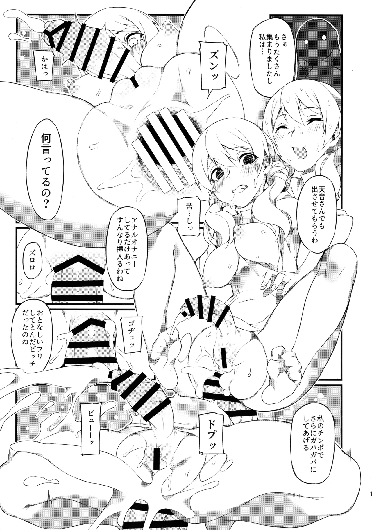 Akane Ten'on no Kenketsu Room - Page 17