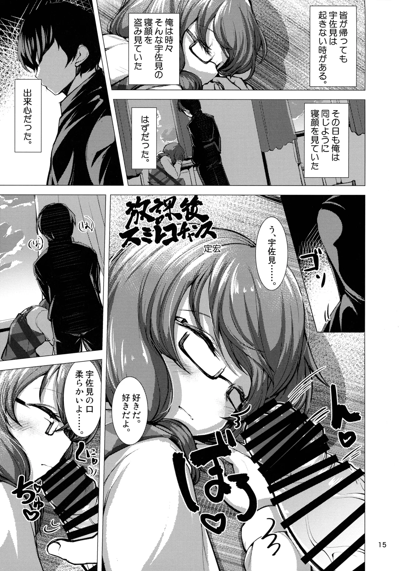 Touhou Chakui Bukkake Goudou - Page 14