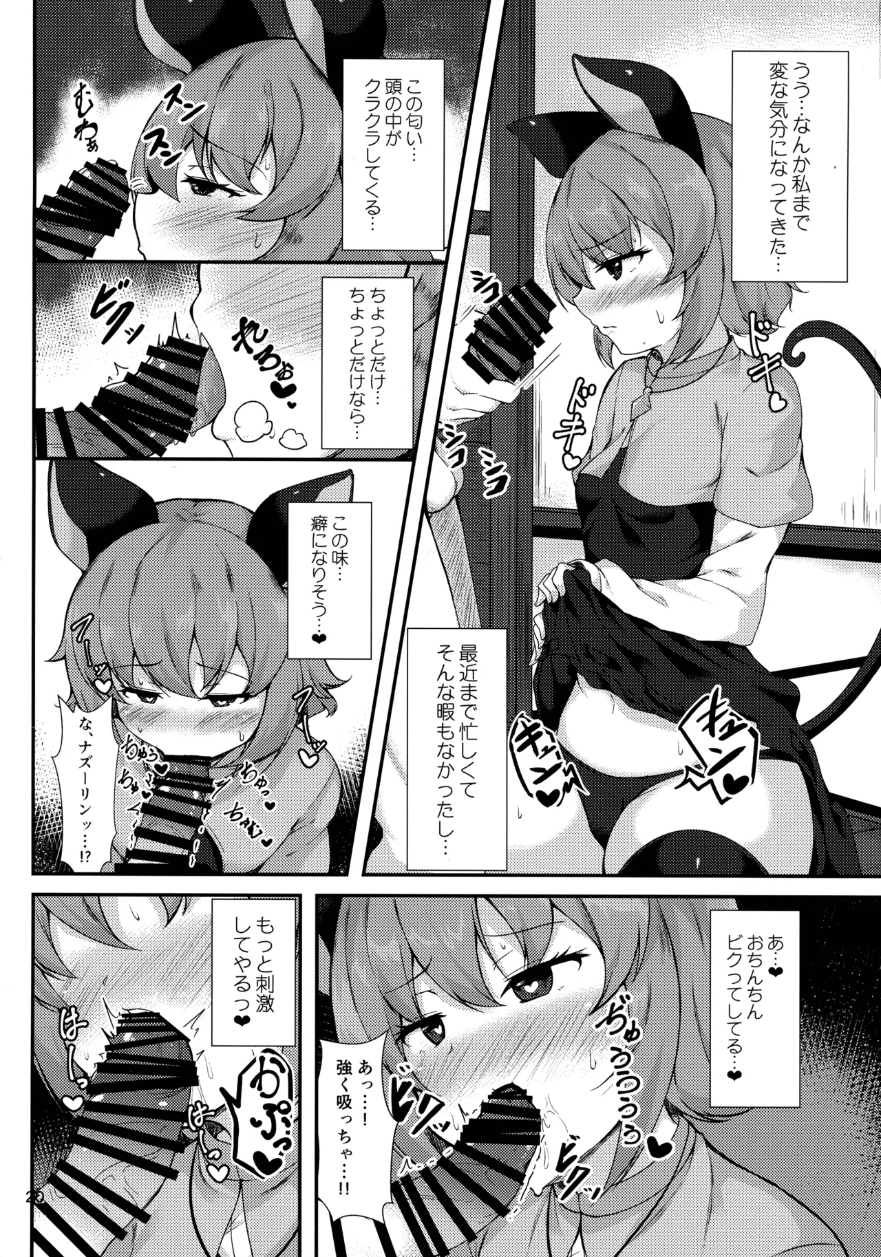 Touhou Chakui Bukkake Goudou - Page 19