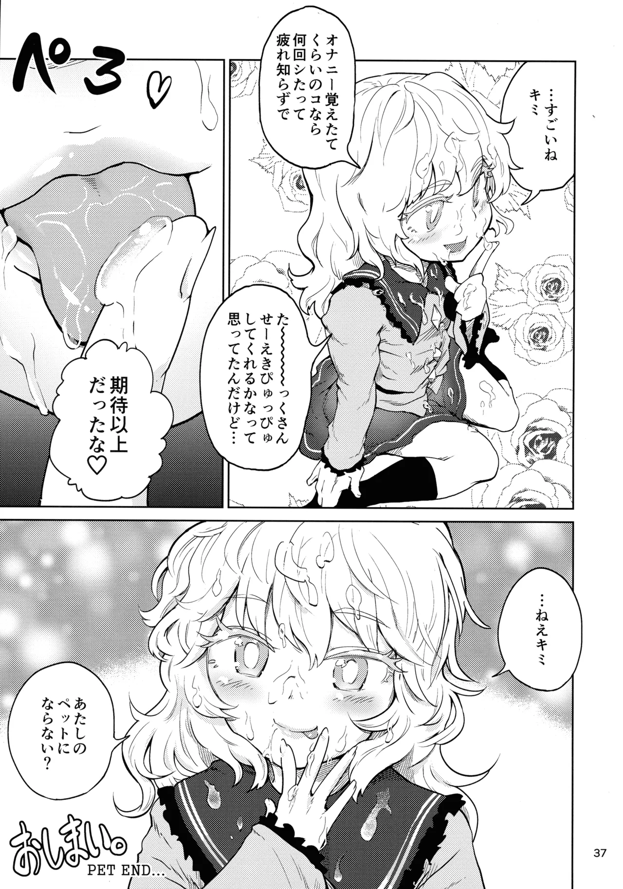 Touhou Chakui Bukkake Goudou - Page 36