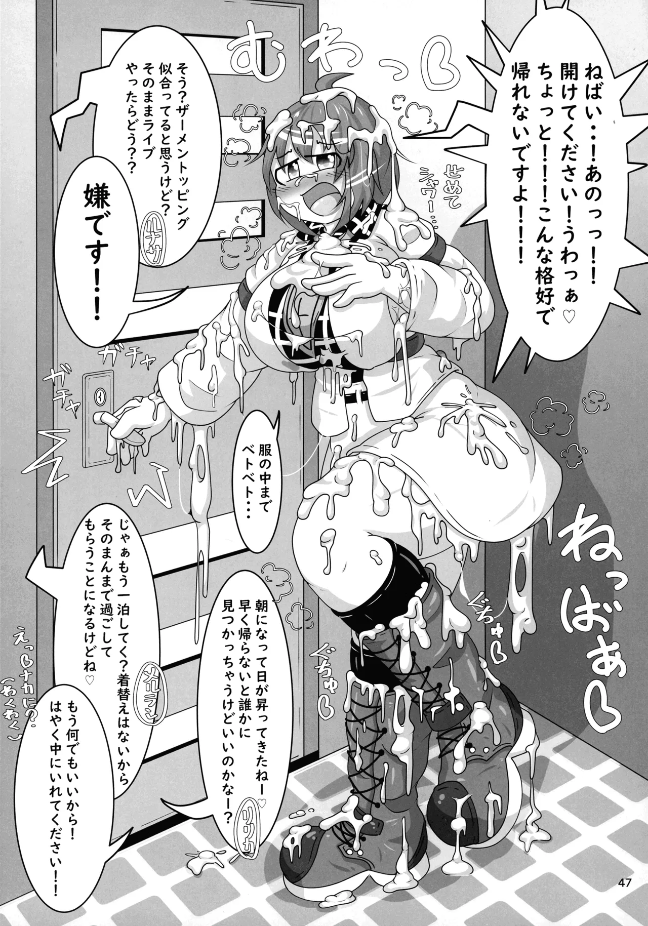 Touhou Chakui Bukkake Goudou - Page 46