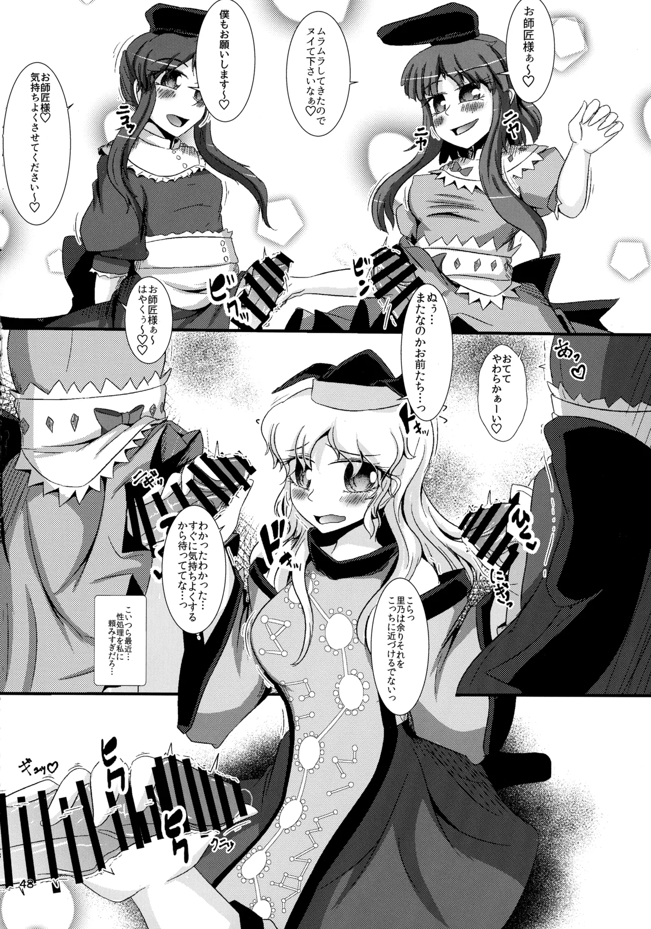 Touhou Chakui Bukkake Goudou - Page 47