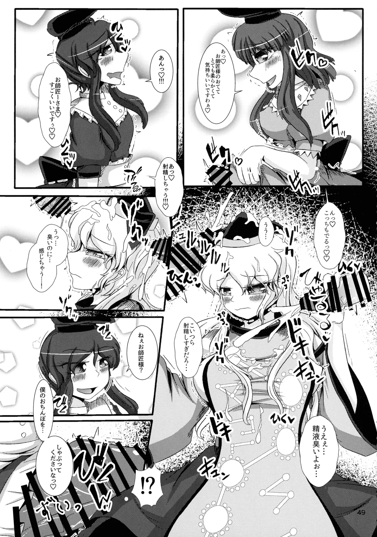 Touhou Chakui Bukkake Goudou - Page 48