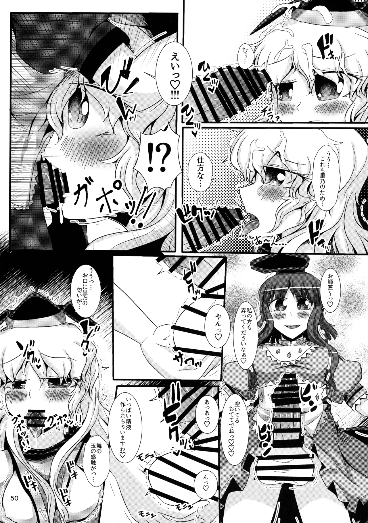Touhou Chakui Bukkake Goudou - Page 49