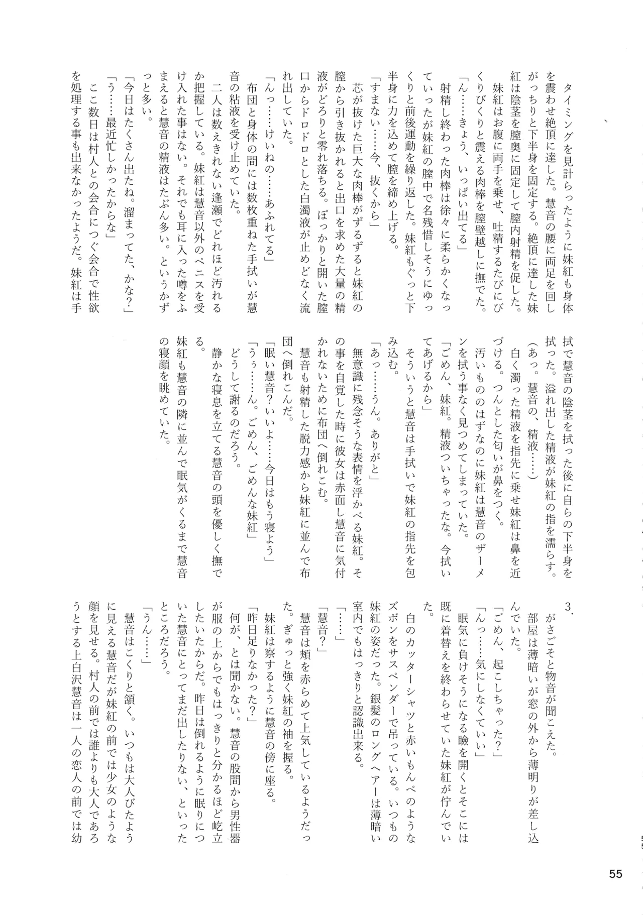 Touhou Chakui Bukkake Goudou - Page 54