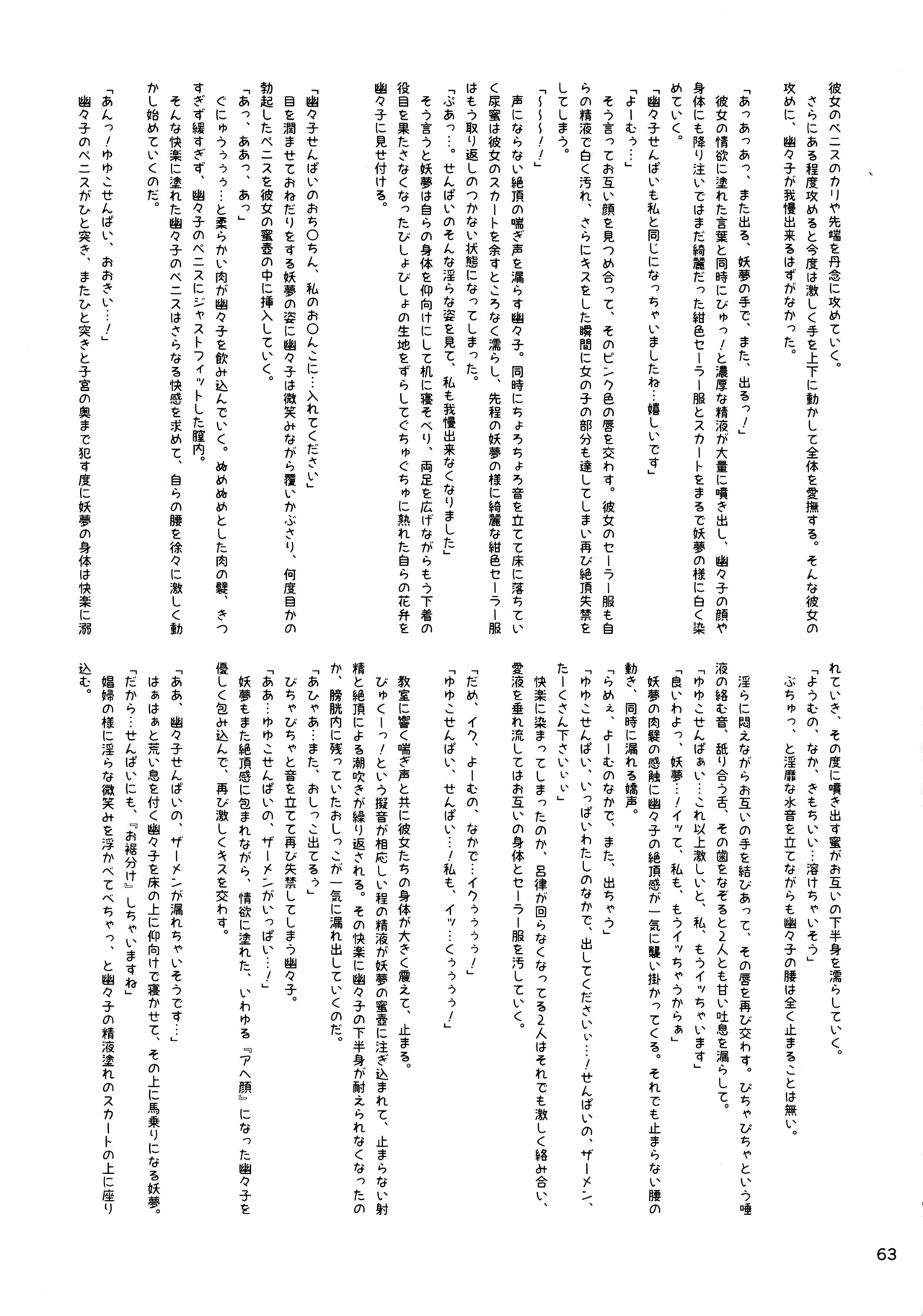 Touhou Chakui Bukkake Goudou - Page 62