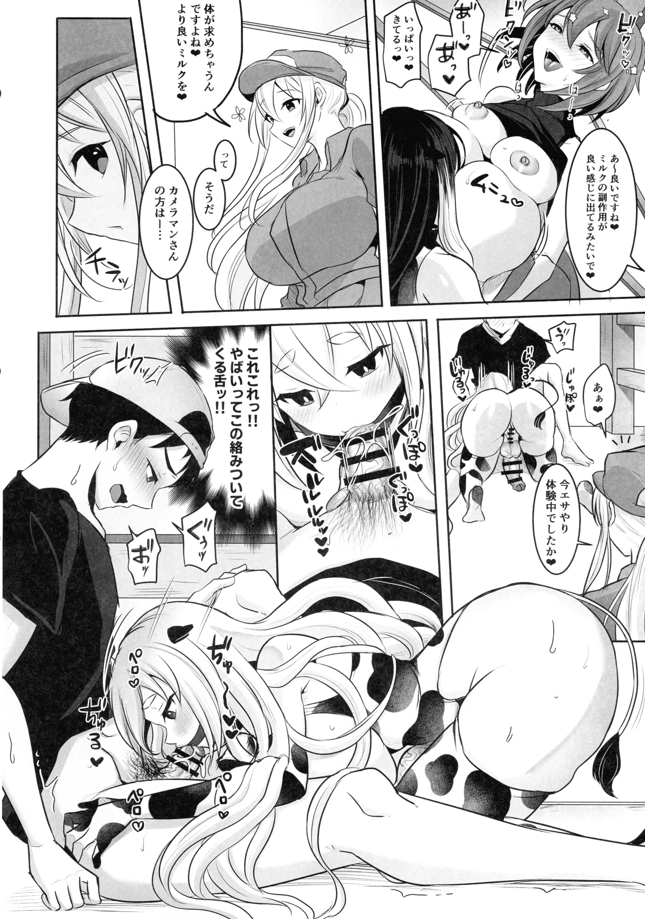 Matamata Youkoso Futanari Bokujou e - Page 20