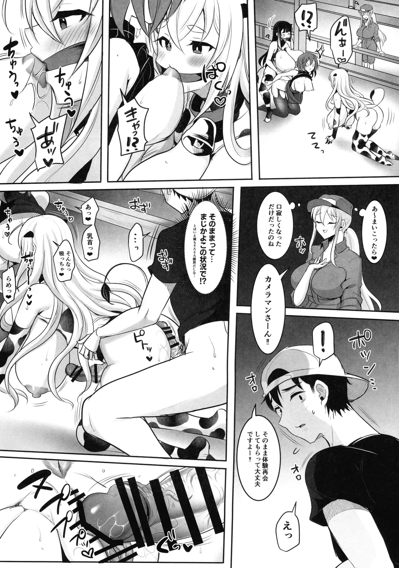 Matamata Youkoso Futanari Bokujou e - Page 27