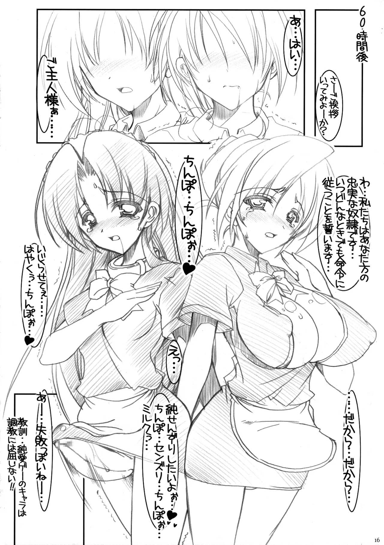 Maji-resu! Ryaku shite Ma!! - Page 15