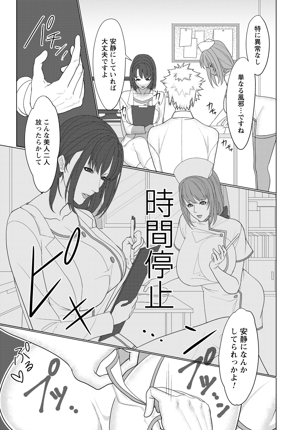 Jikan o Tomete Sekuhara Tengoku - Page 97