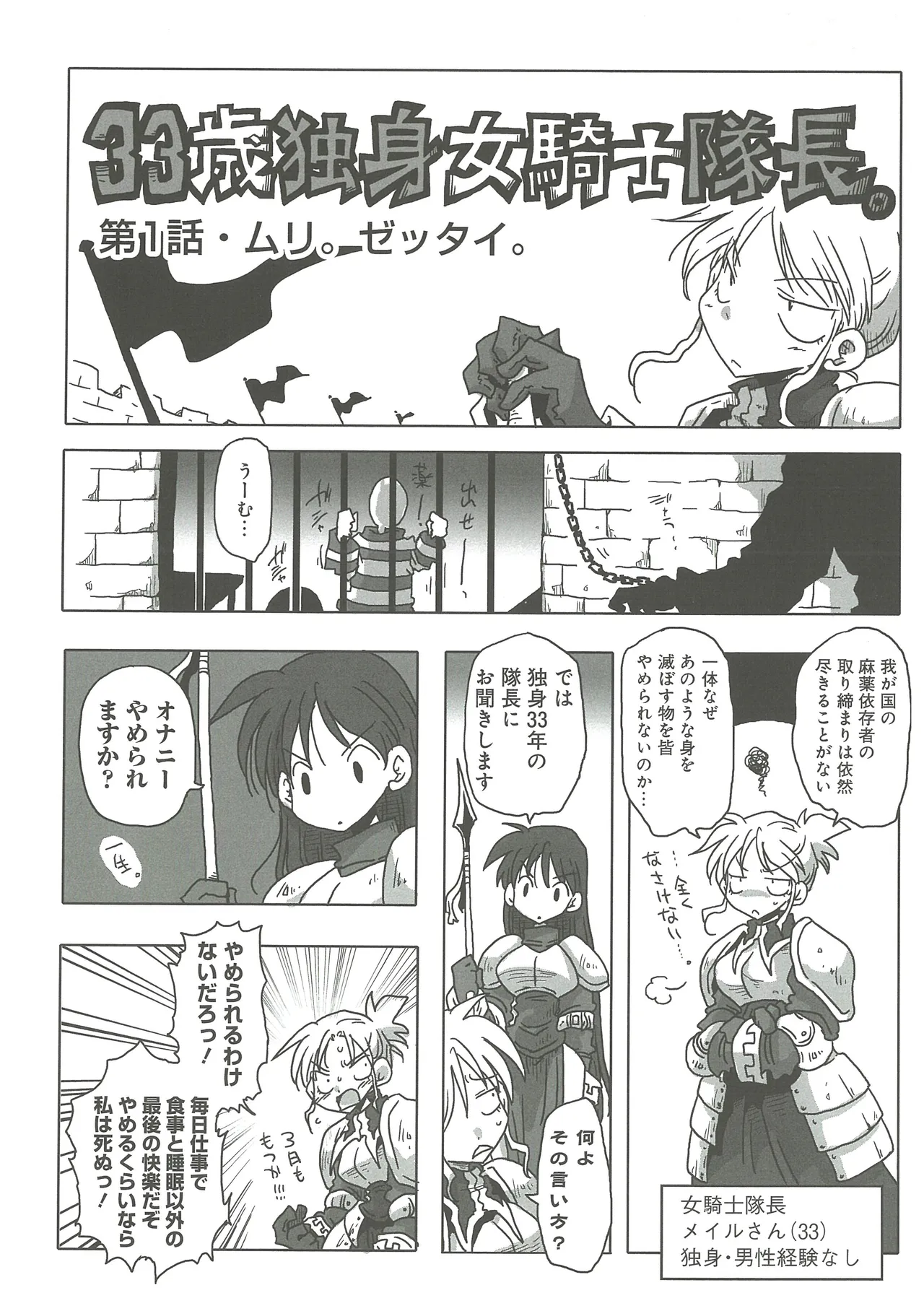 33-sai Dokushin Onna Kishi Taichou - Page 10
