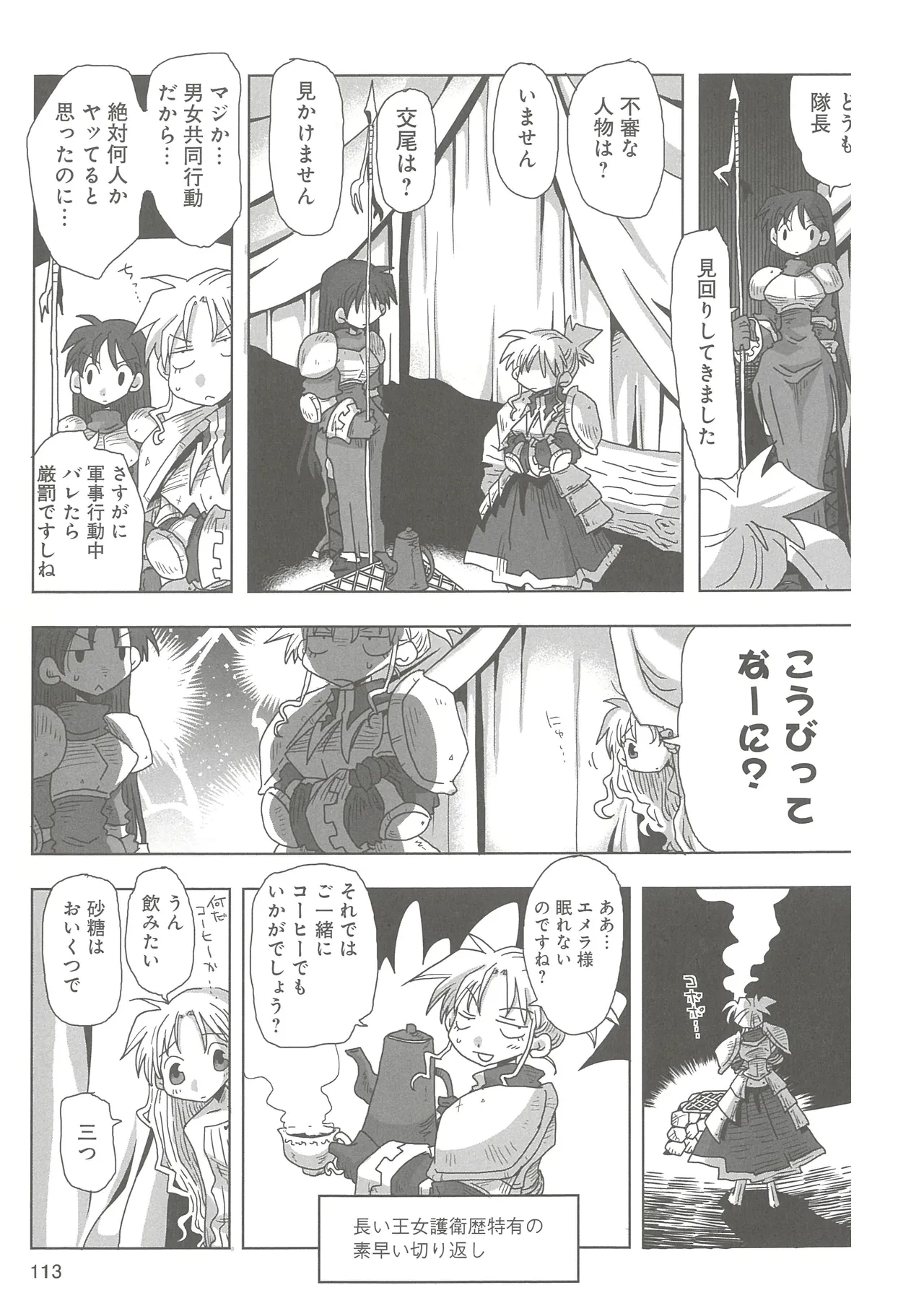 33-sai Dokushin Onna Kishi Taichou - Page 115