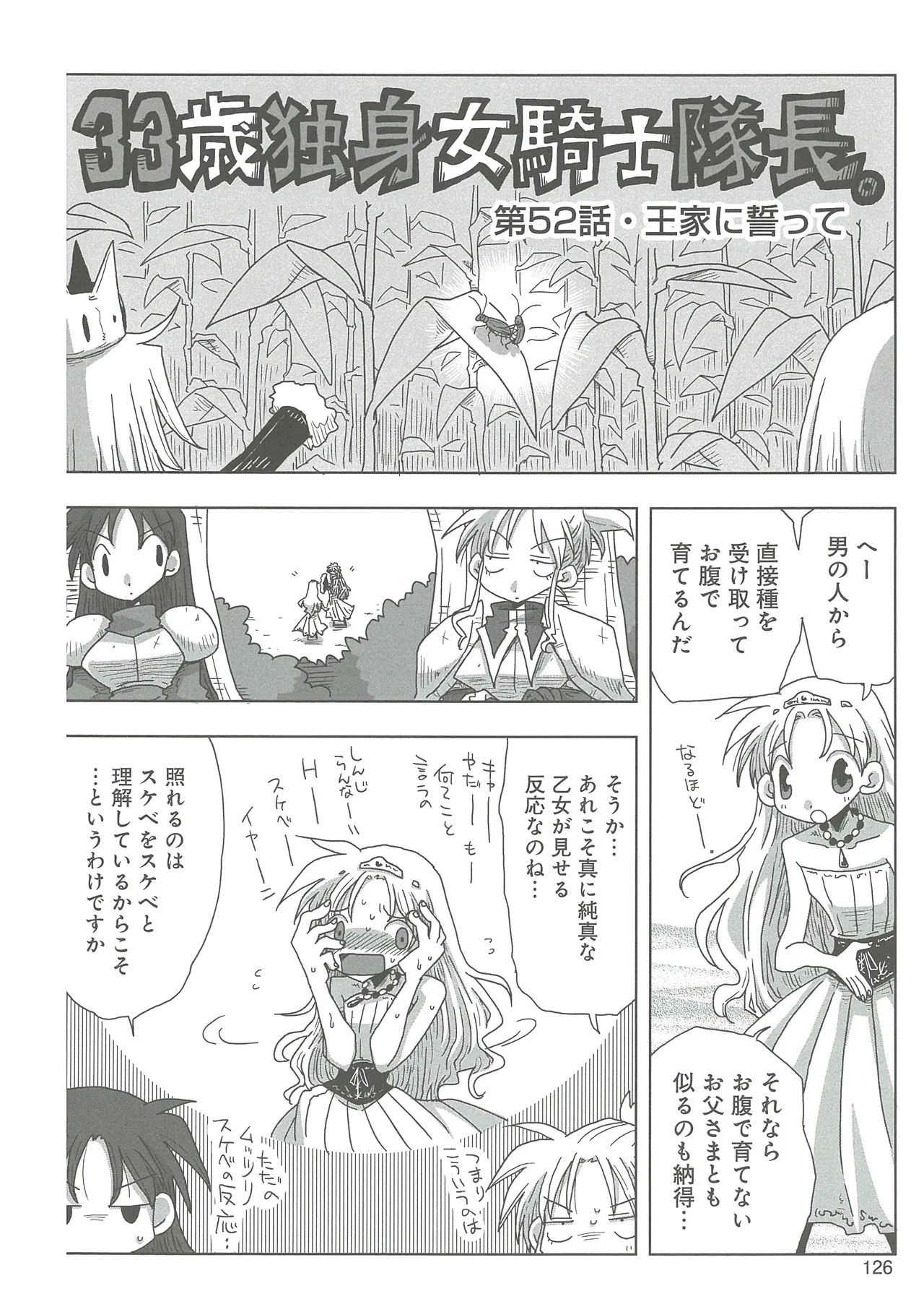 33-sai Dokushin Onna Kishi Taichou - Page 128