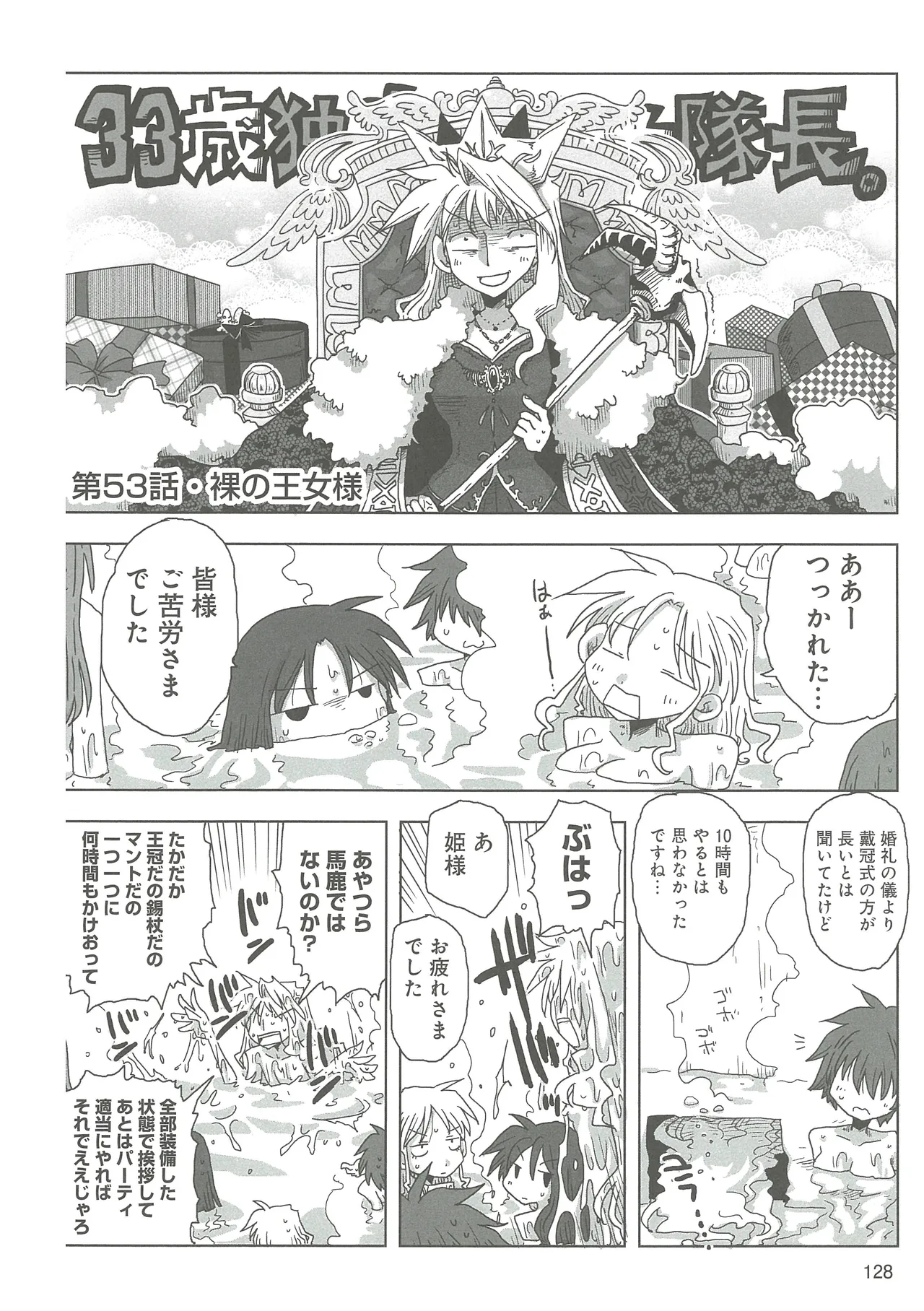 33-sai Dokushin Onna Kishi Taichou - Page 130