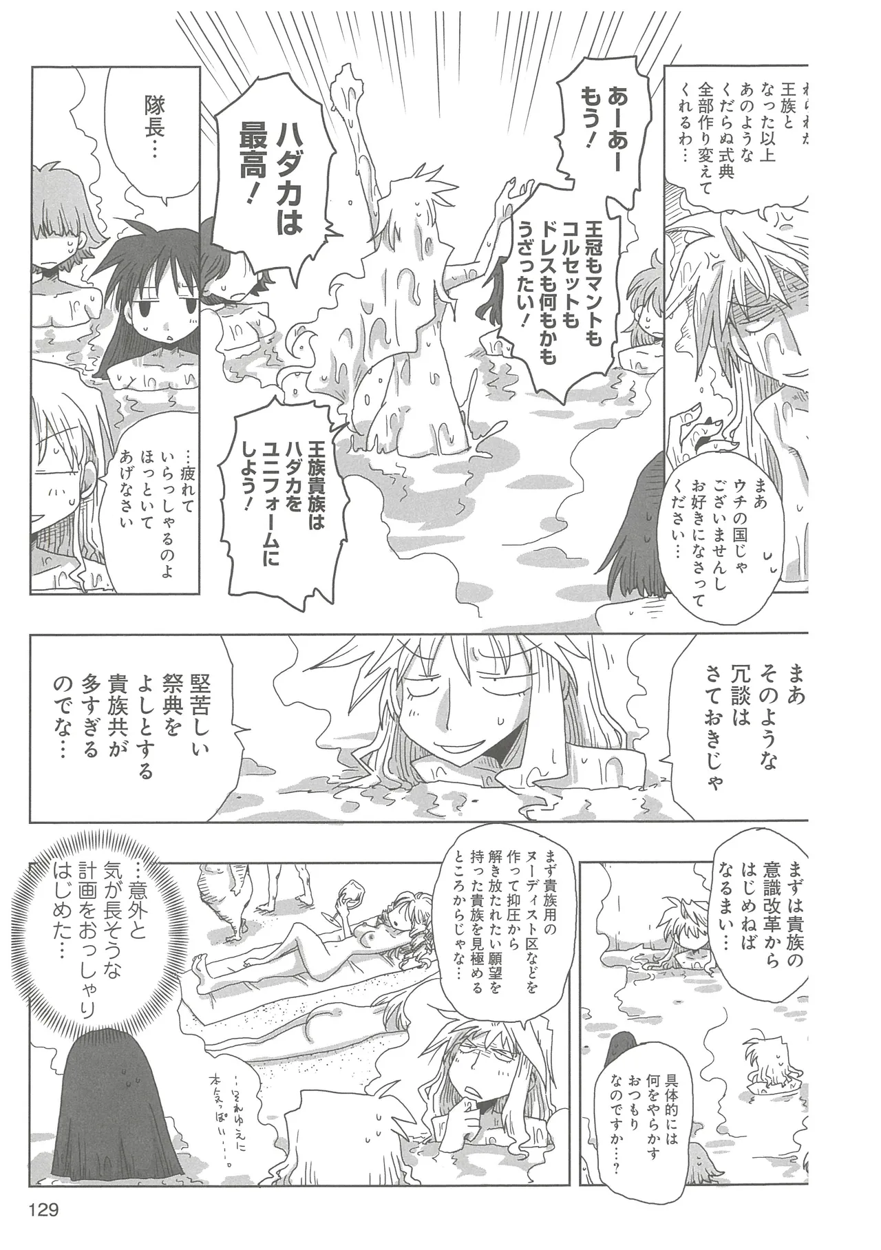 33-sai Dokushin Onna Kishi Taichou - Page 131