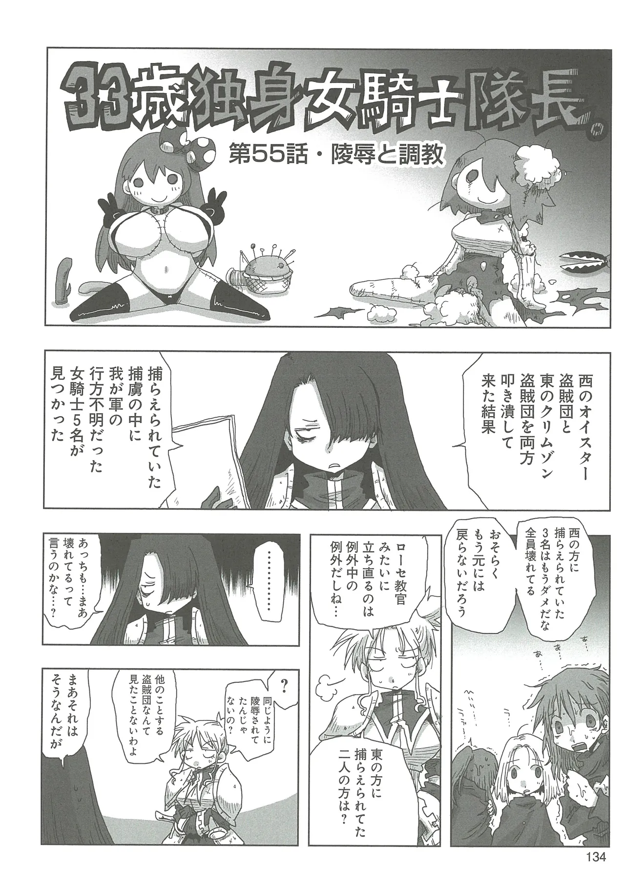 33-sai Dokushin Onna Kishi Taichou - Page 136