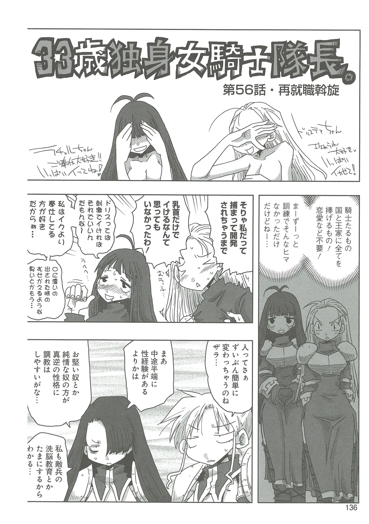 33-sai Dokushin Onna Kishi Taichou - Page 138