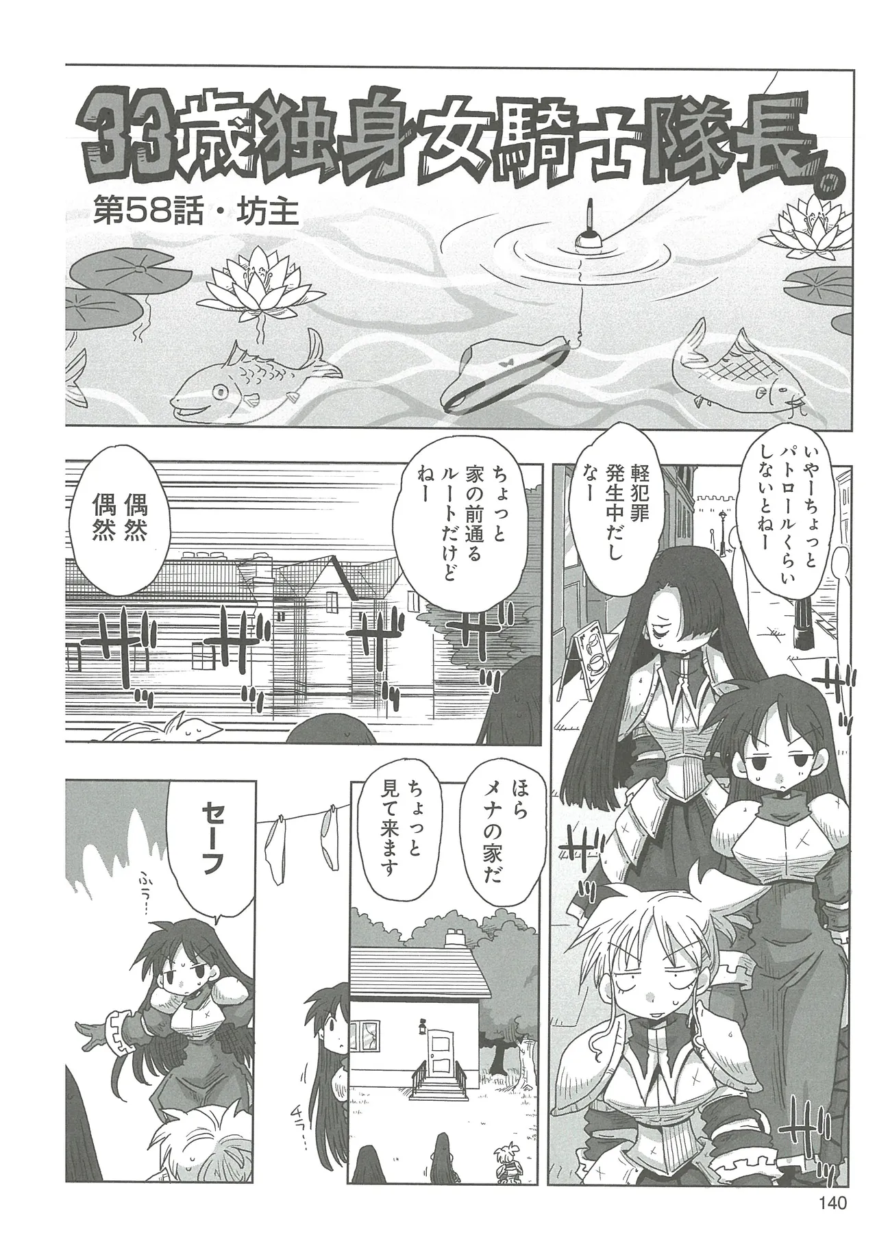 33-sai Dokushin Onna Kishi Taichou - Page 142