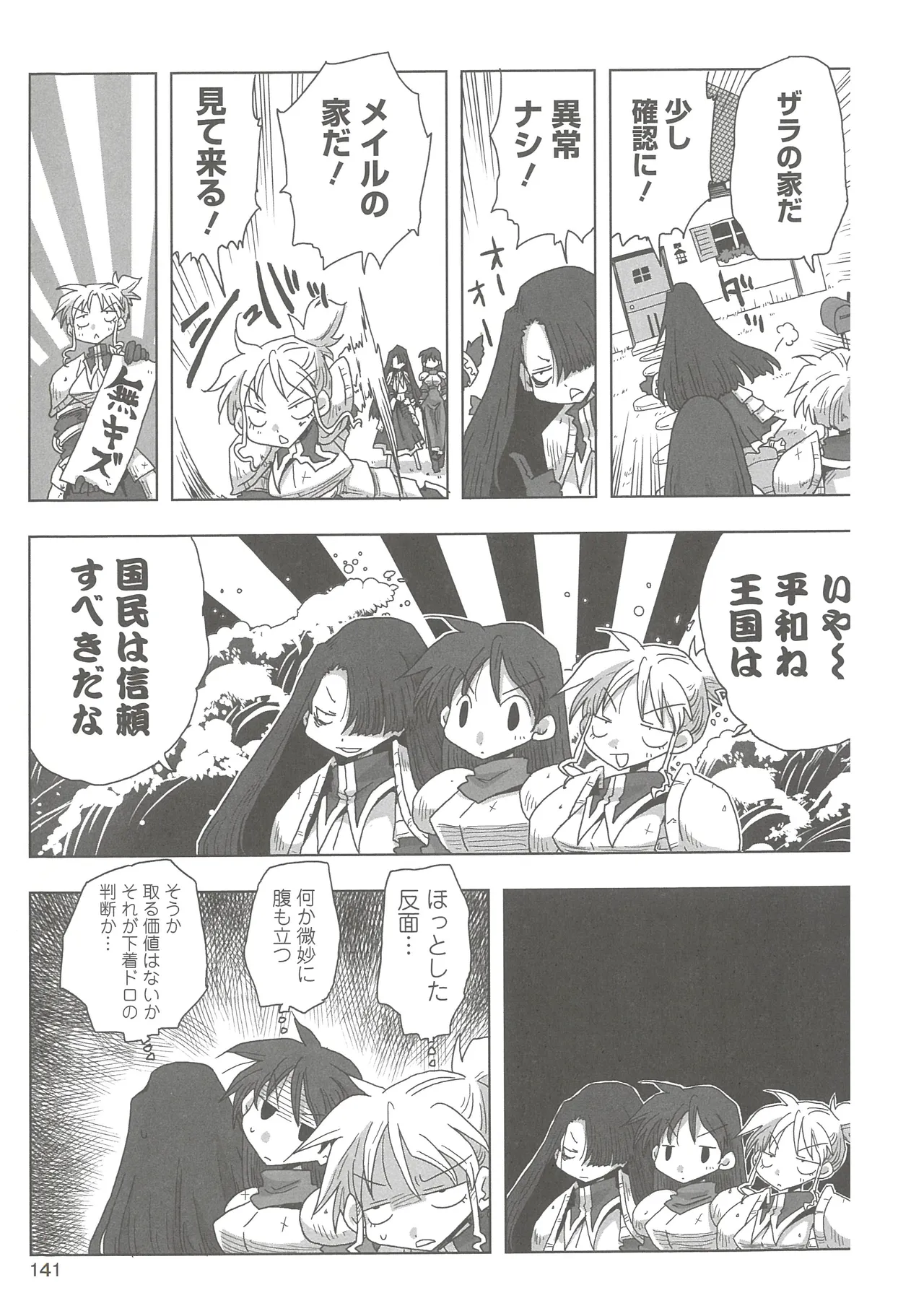 33-sai Dokushin Onna Kishi Taichou - Page 143