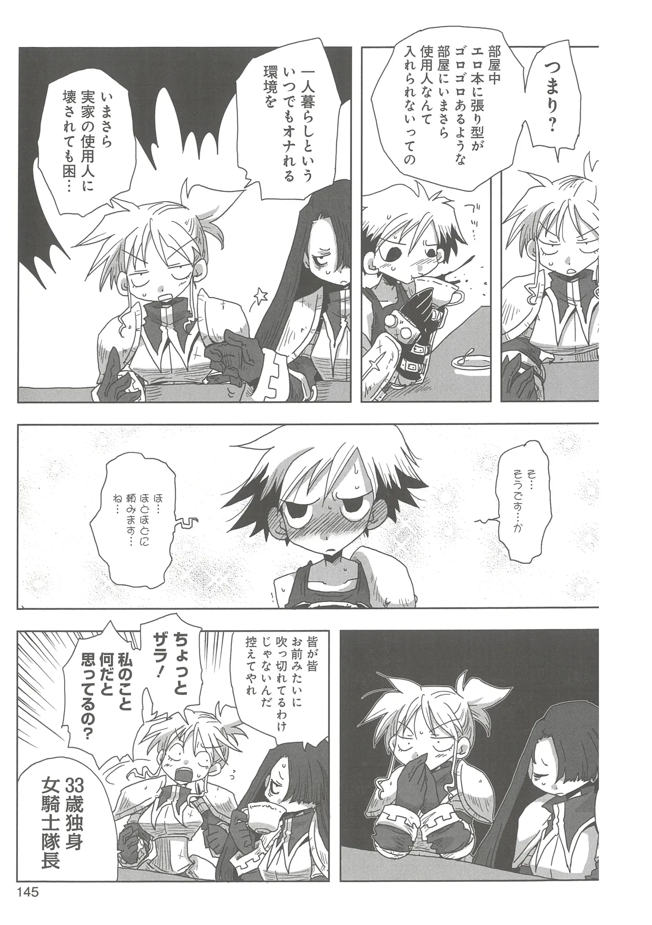 33-sai Dokushin Onna Kishi Taichou - Page 147