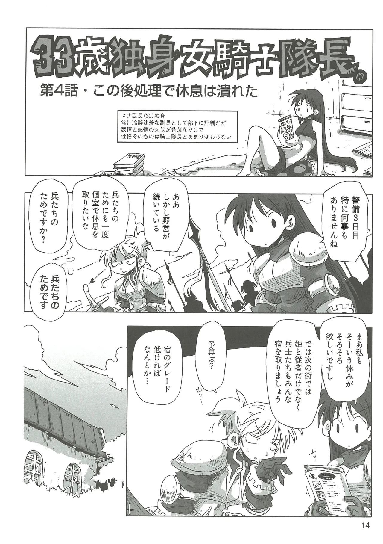 33-sai Dokushin Onna Kishi Taichou - Page 16