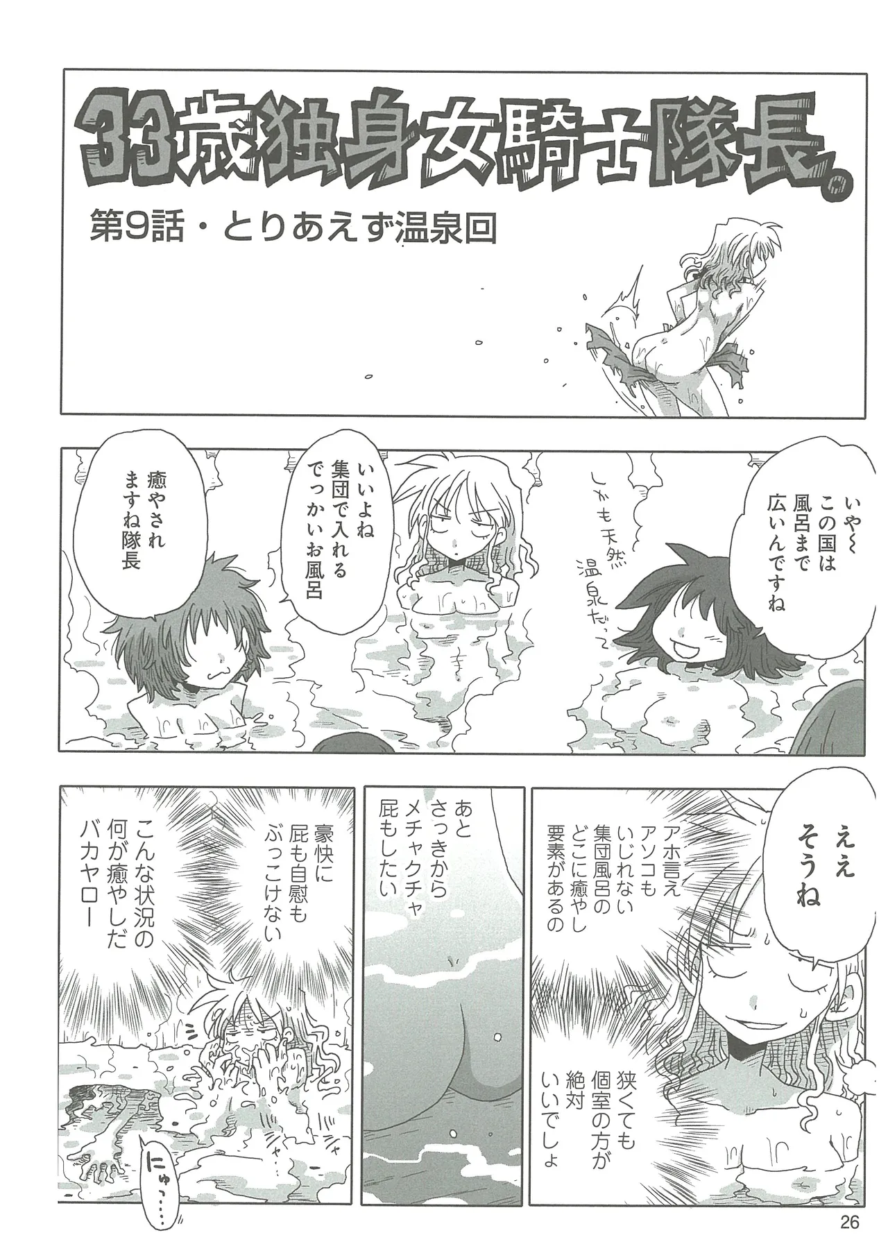 33-sai Dokushin Onna Kishi Taichou - Page 28