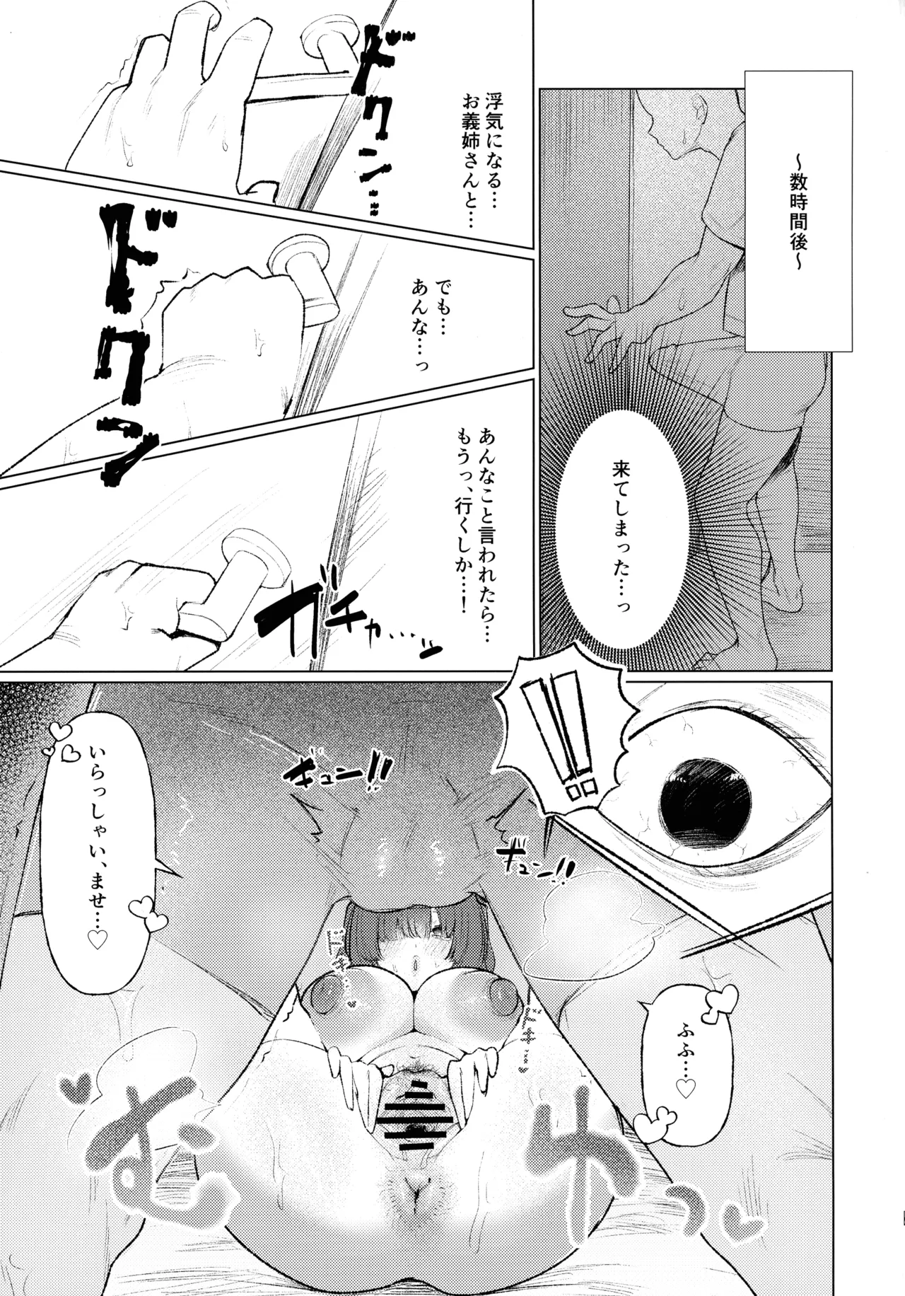 Dadadada - DICEY DIRTY DIARY DC - Page 29
