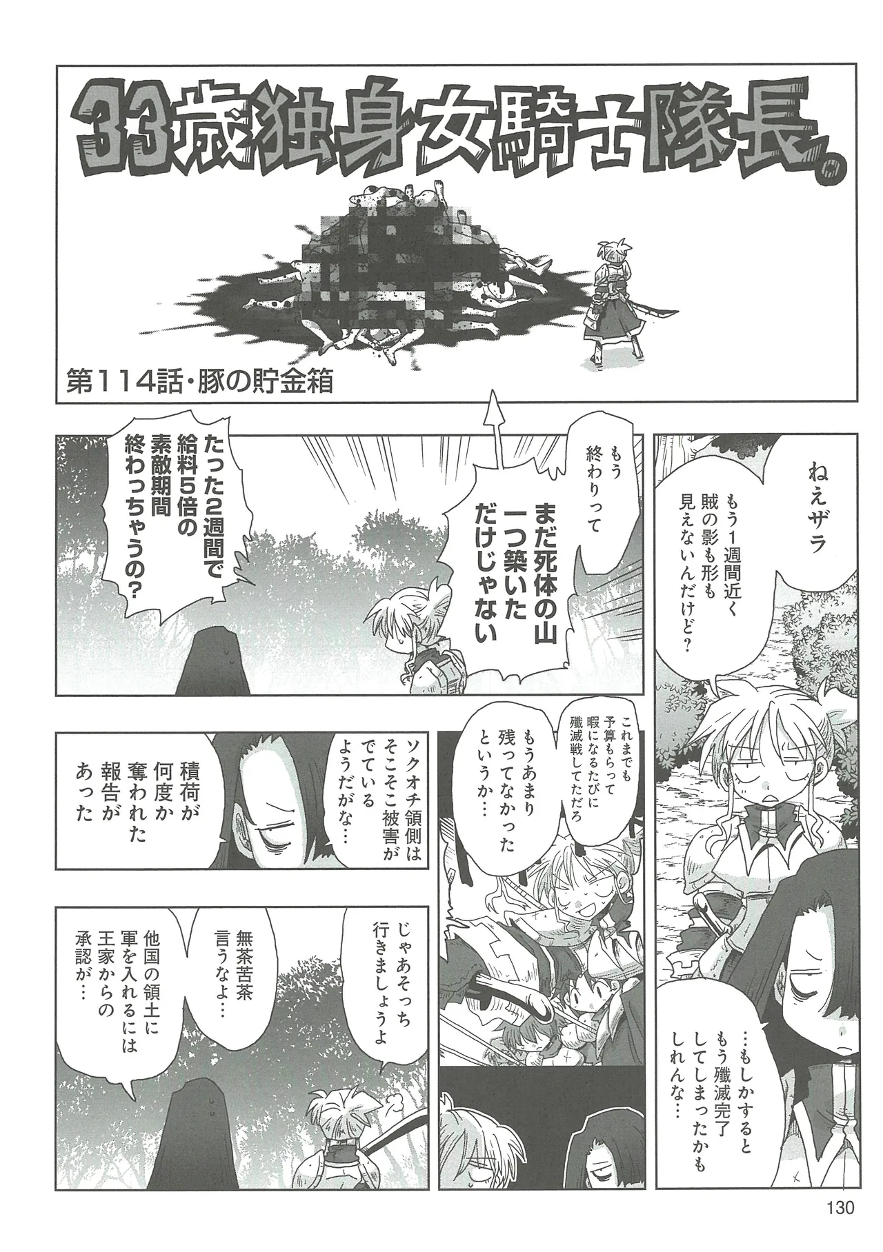 33-sai Dokushin Onna Kishi Taichou 2 - Page 133