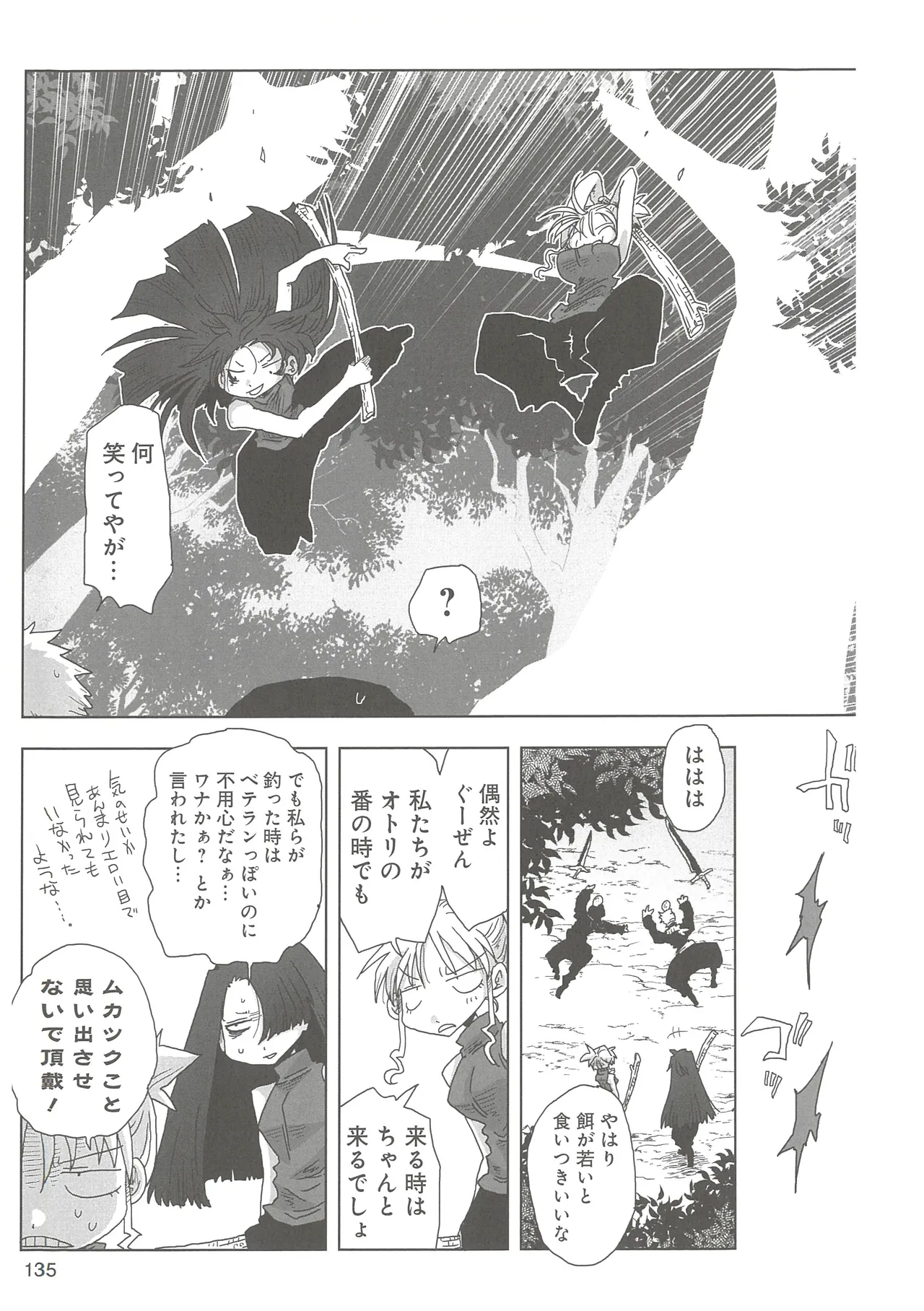 33-sai Dokushin Onna Kishi Taichou 2 - Page 138