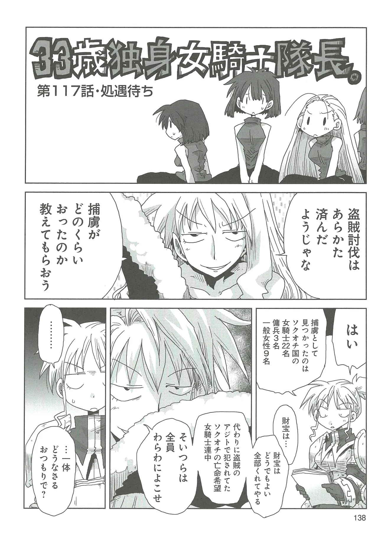 33-sai Dokushin Onna Kishi Taichou 2 - Page 141