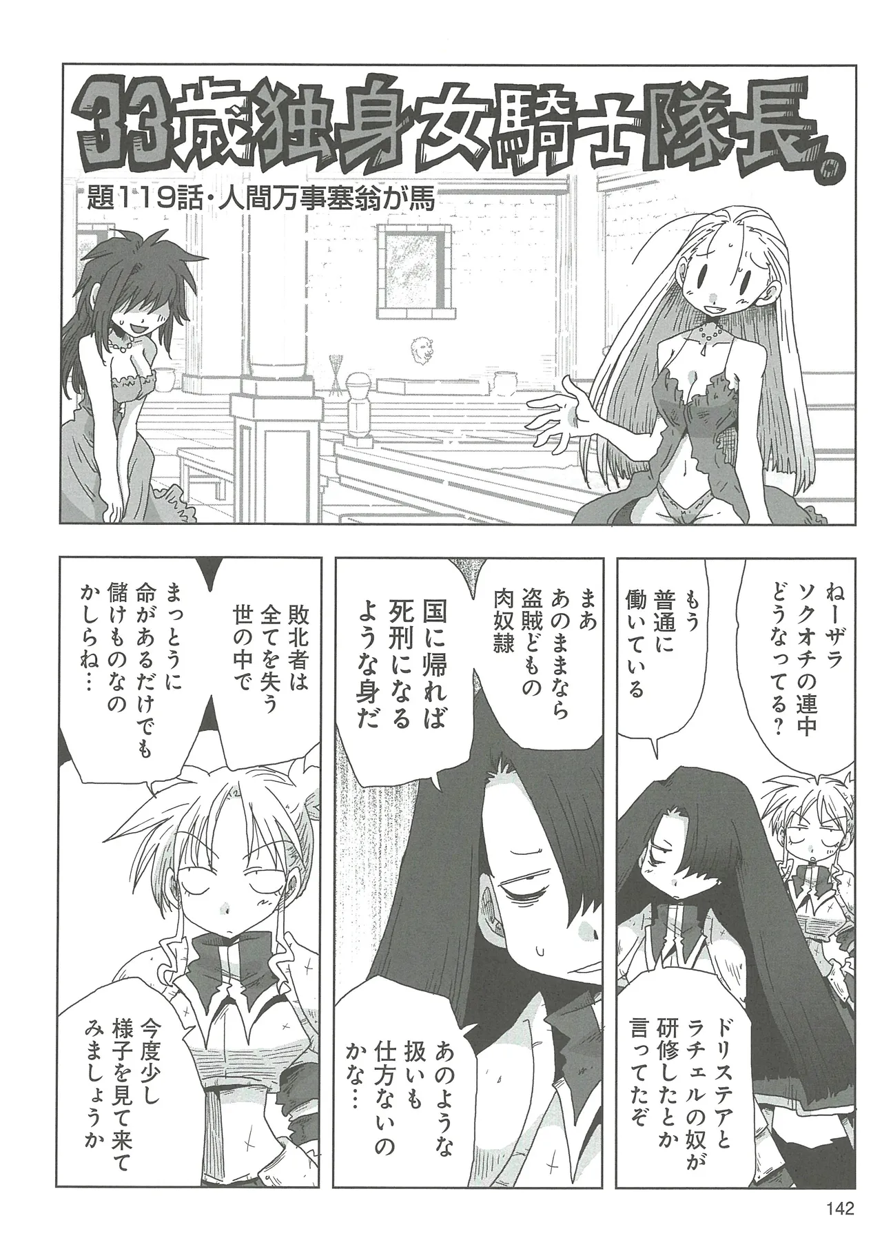 33-sai Dokushin Onna Kishi Taichou 2 - Page 145