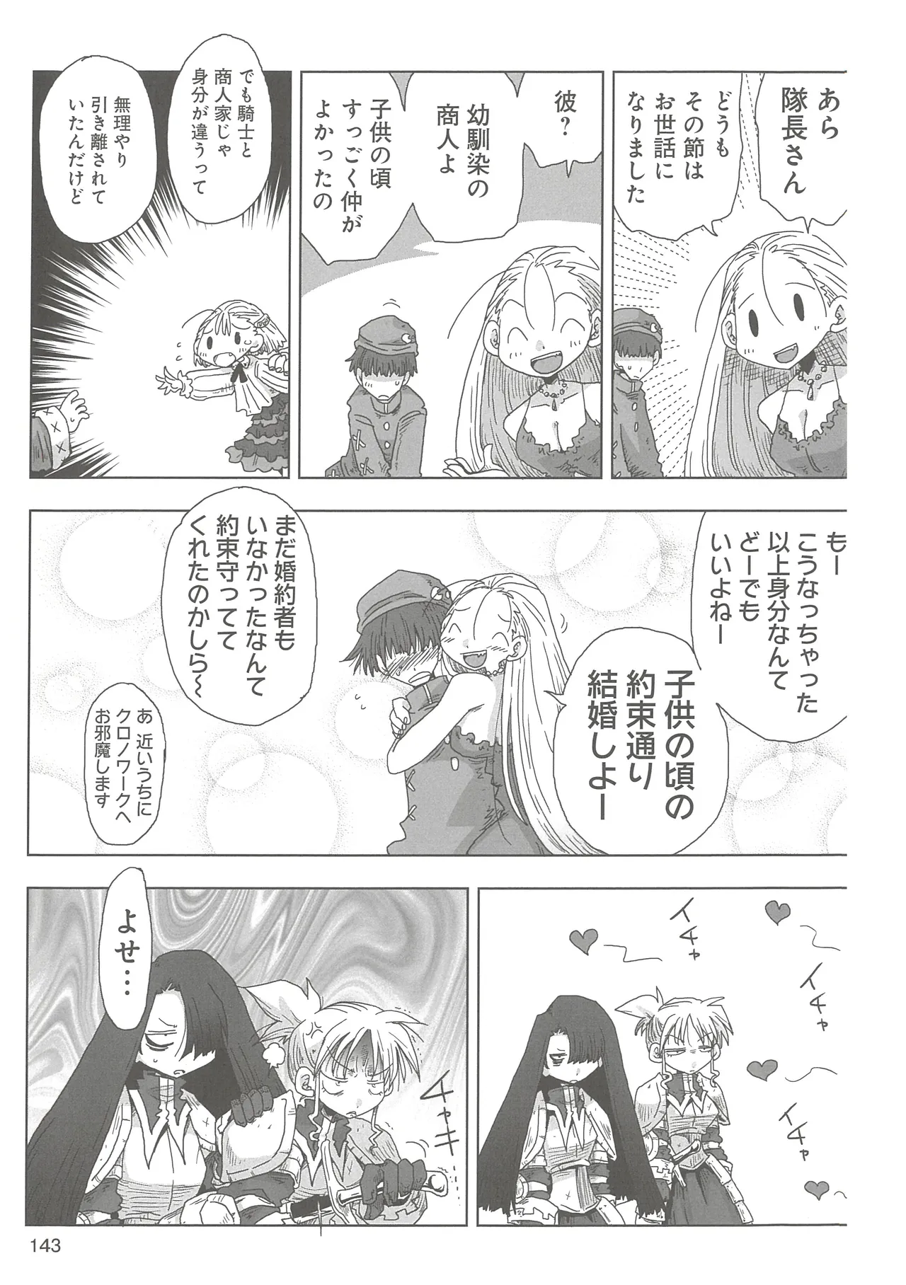 33-sai Dokushin Onna Kishi Taichou 2 - Page 146