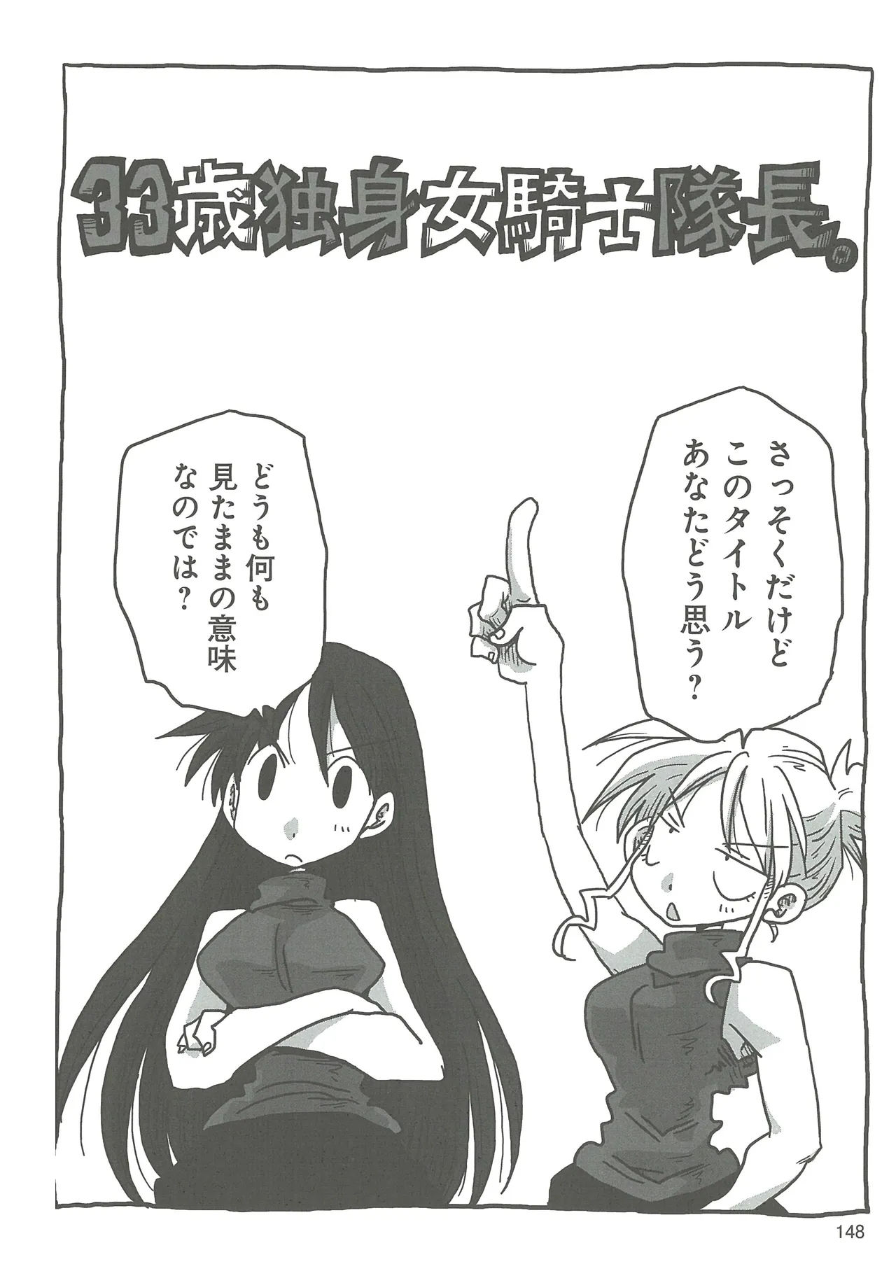33-sai Dokushin Onna Kishi Taichou 2 - Page 151