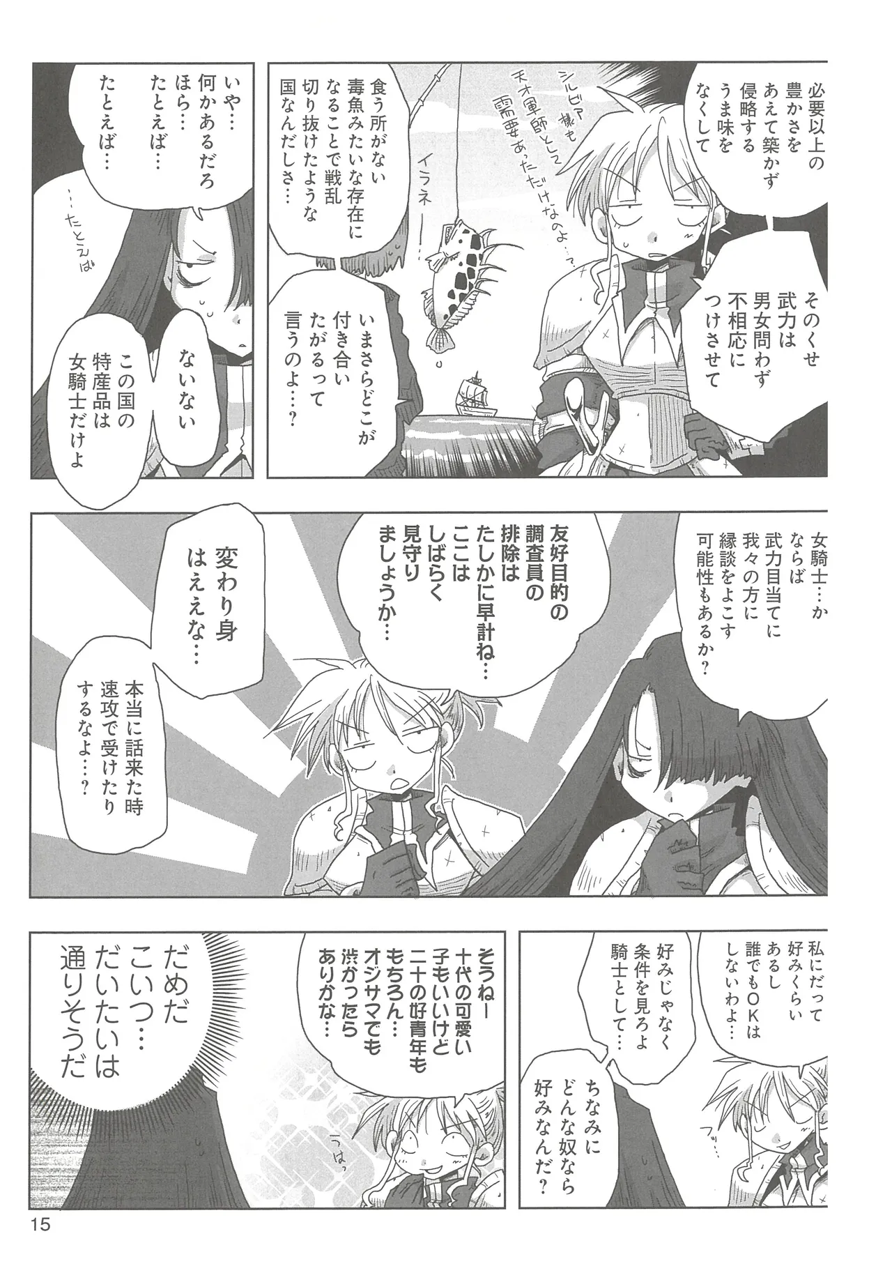 33-sai Dokushin Onna Kishi Taichou 2 - Page 18