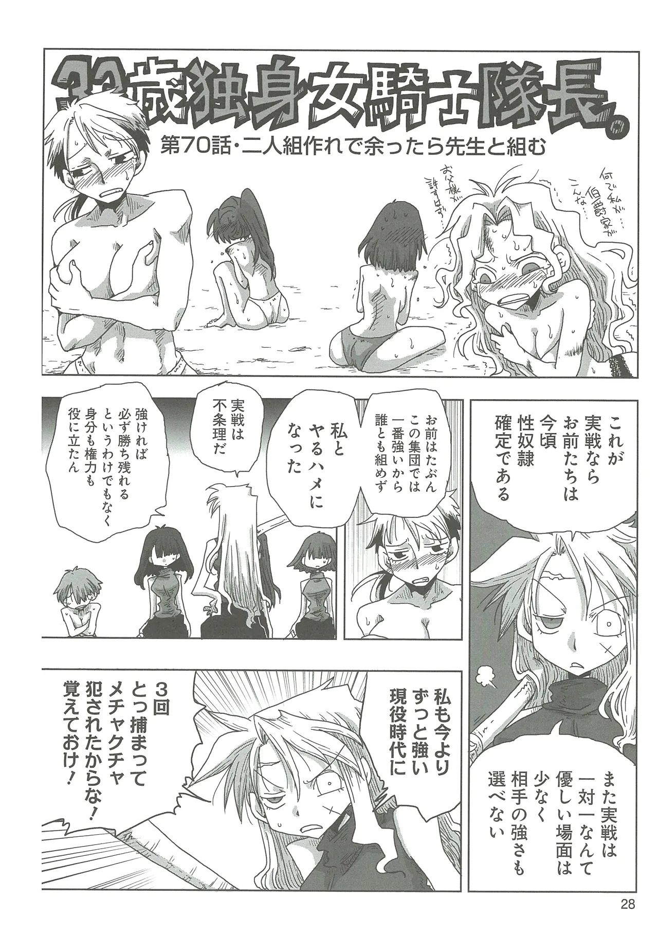 33-sai Dokushin Onna Kishi Taichou 2 - Page 31