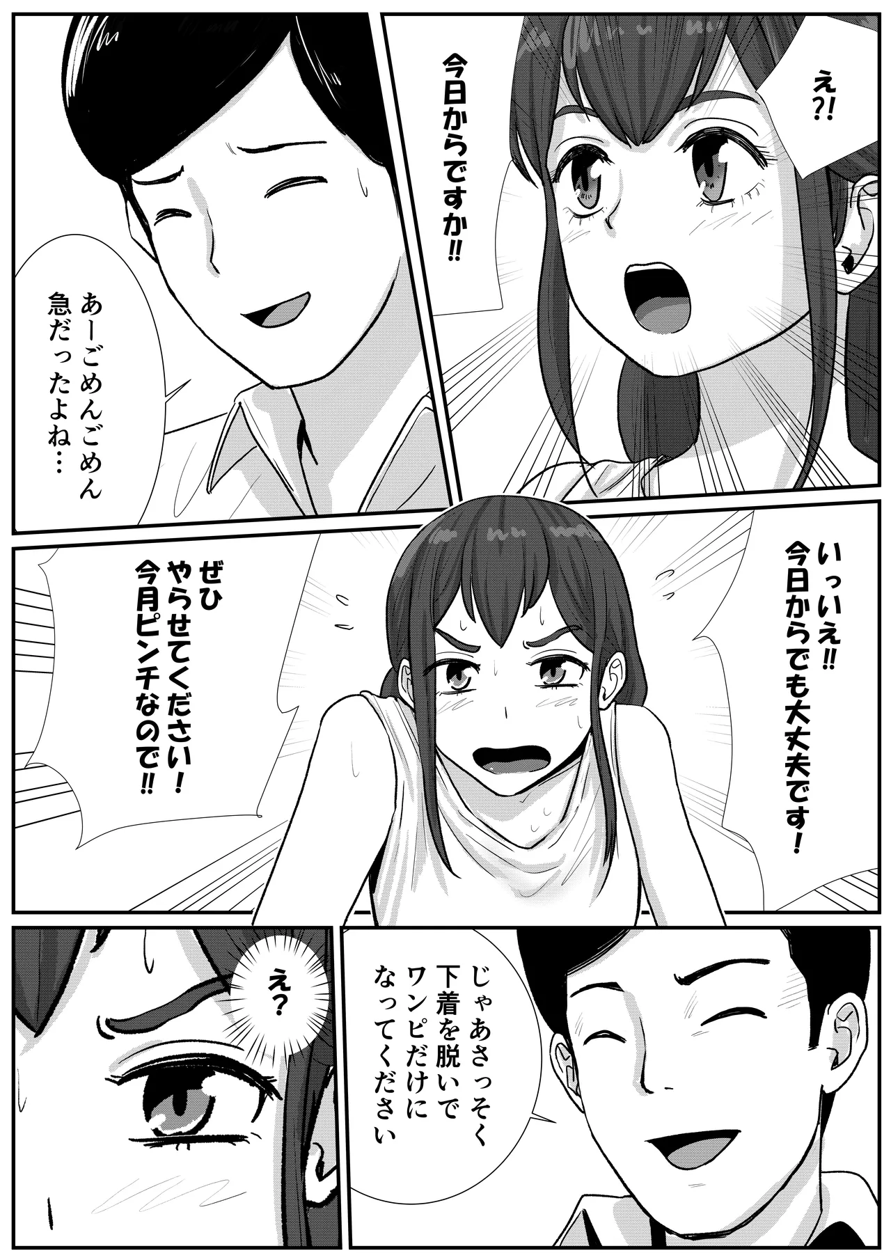 Otoko no Musume ga Zenra Kasei-fu no Baitoda to Shirazu ni Jitaku Haken sa Rete Shimau Hanashi - Page 3